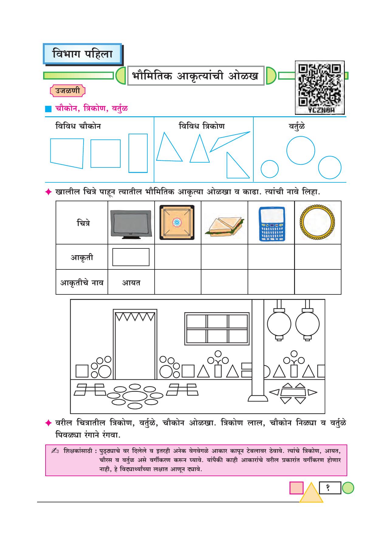 Maharashtra Board Class 3 Maths (Marathi Medium) Textbook - Page 11