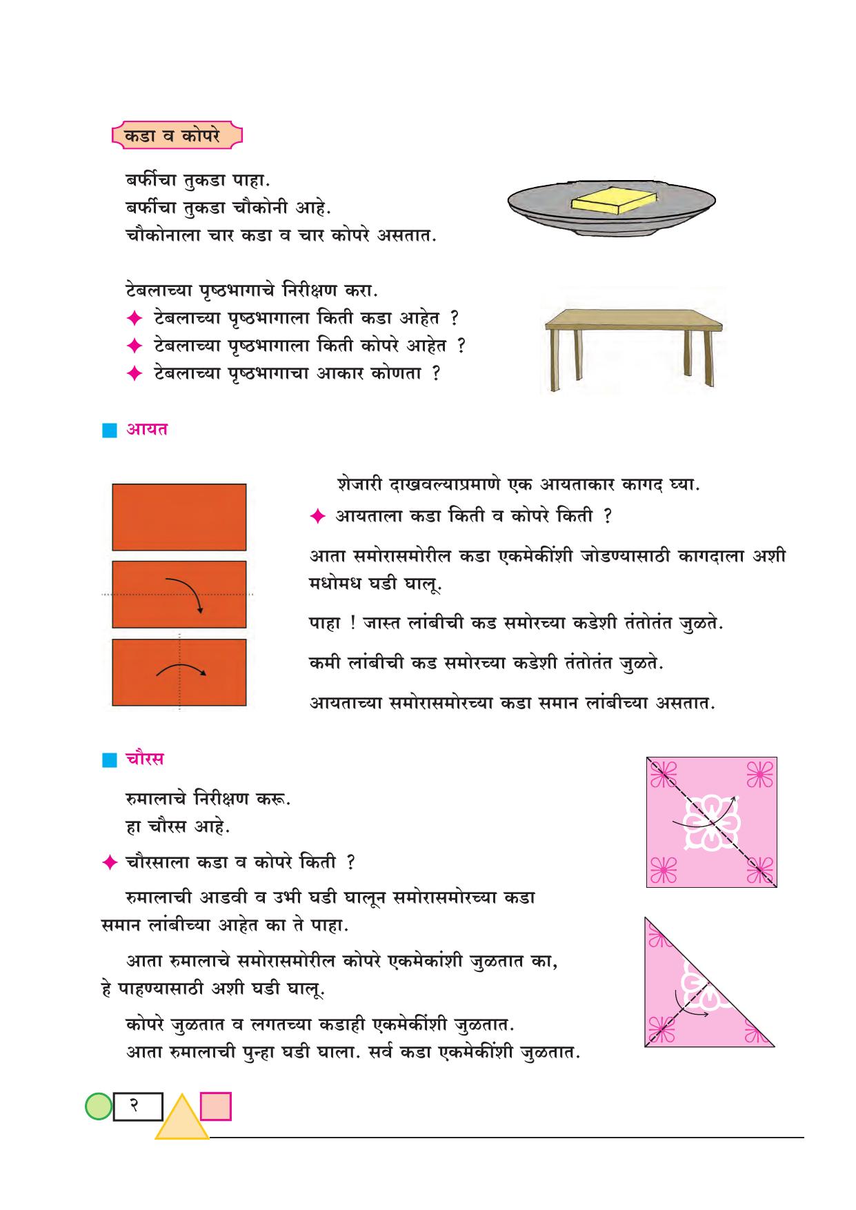 Maharashtra Board Class 3 Maths (Marathi Medium) Textbook - Page 12