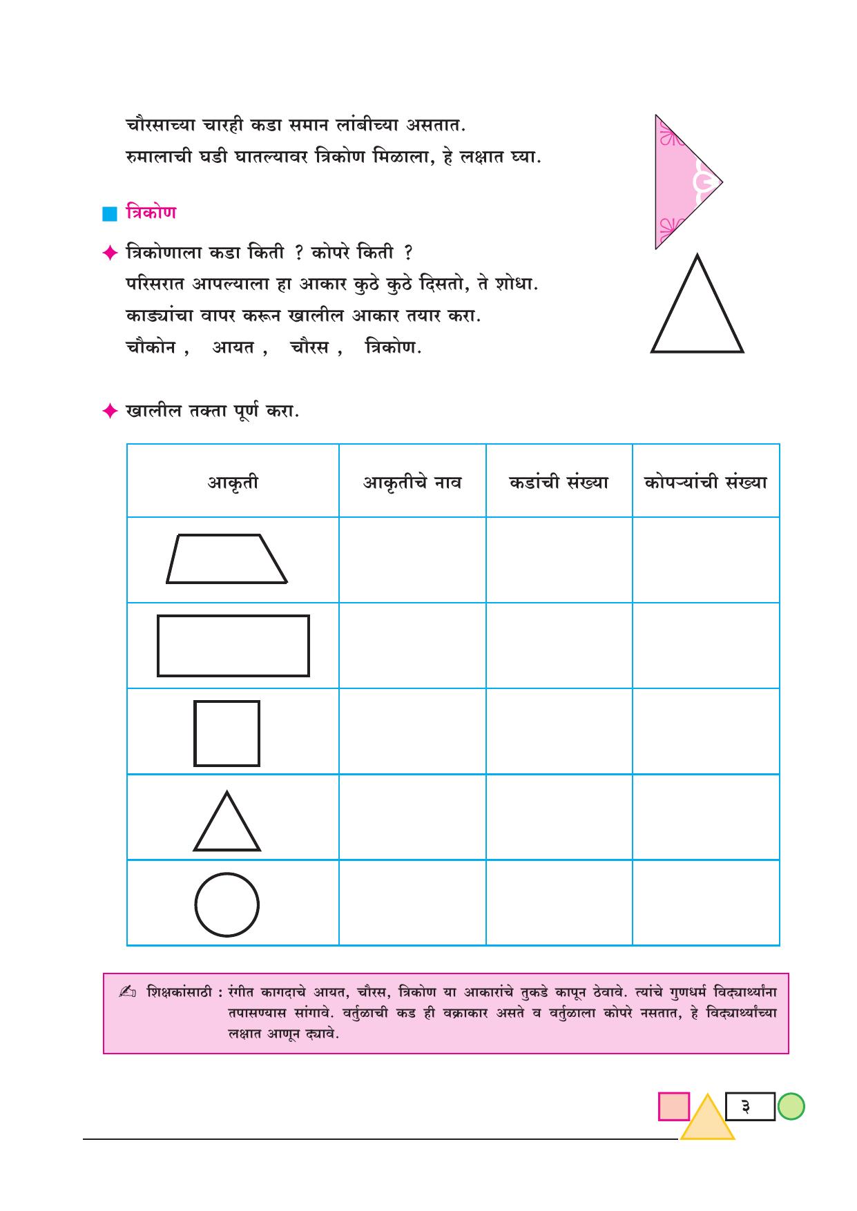 Maharashtra Board Class 3 Maths (Marathi Medium) Textbook - Page 13