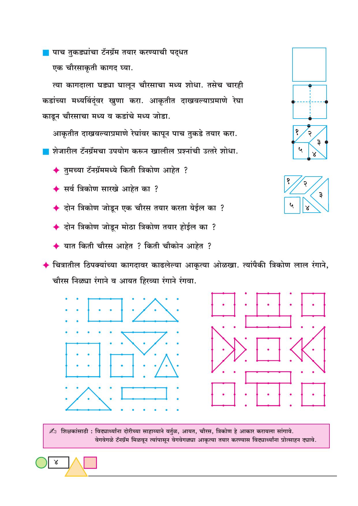 Maharashtra Board Class 3 Maths (Marathi Medium) Textbook - Page 14