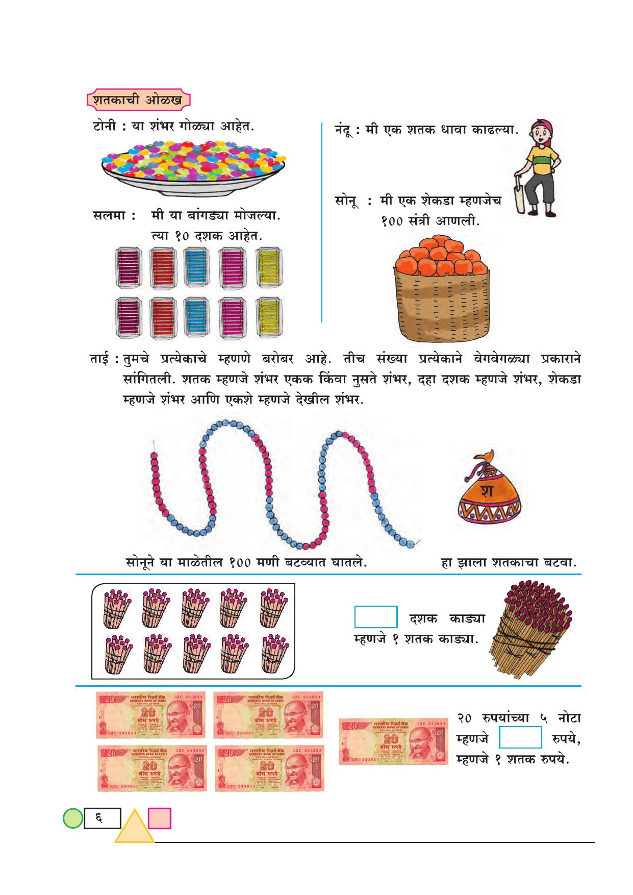 Maharashtra Board Class 3 Maths (Marathi Medium) Textbook - Page 16