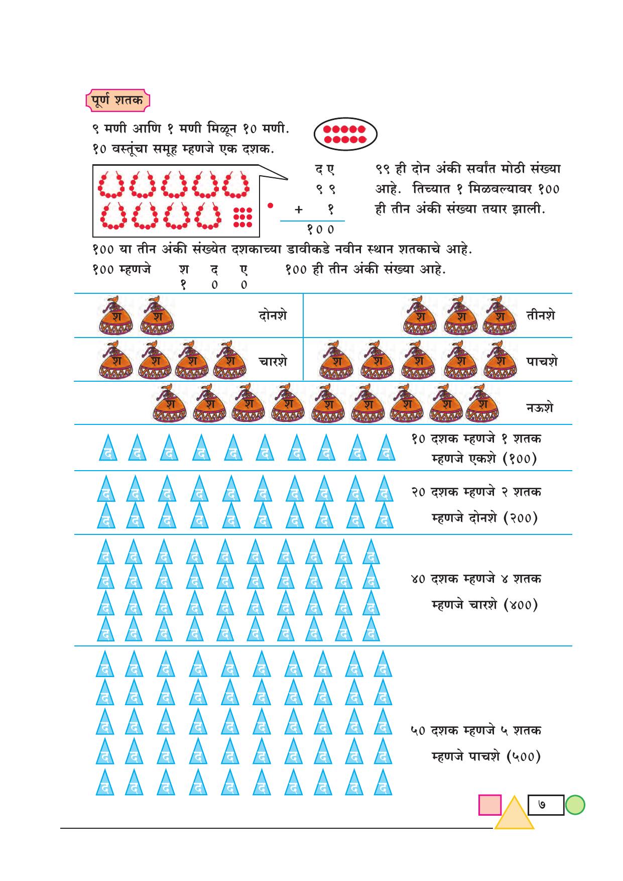 Maharashtra Board Class 3 Maths (Marathi Medium) Textbook - Page 17