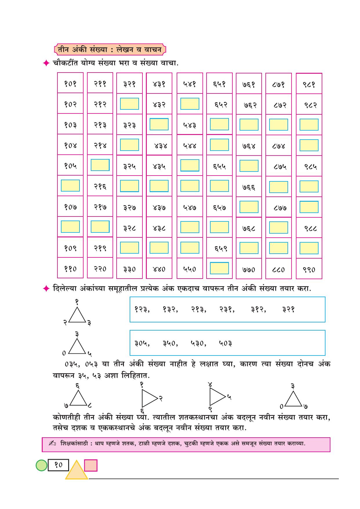 Maharashtra Board Class 3 Maths (Marathi Medium) Textbook - Page 20