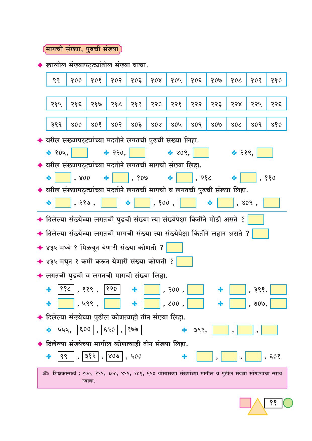 Maharashtra Board Class 3 Maths (Marathi Medium) Textbook - Page 21