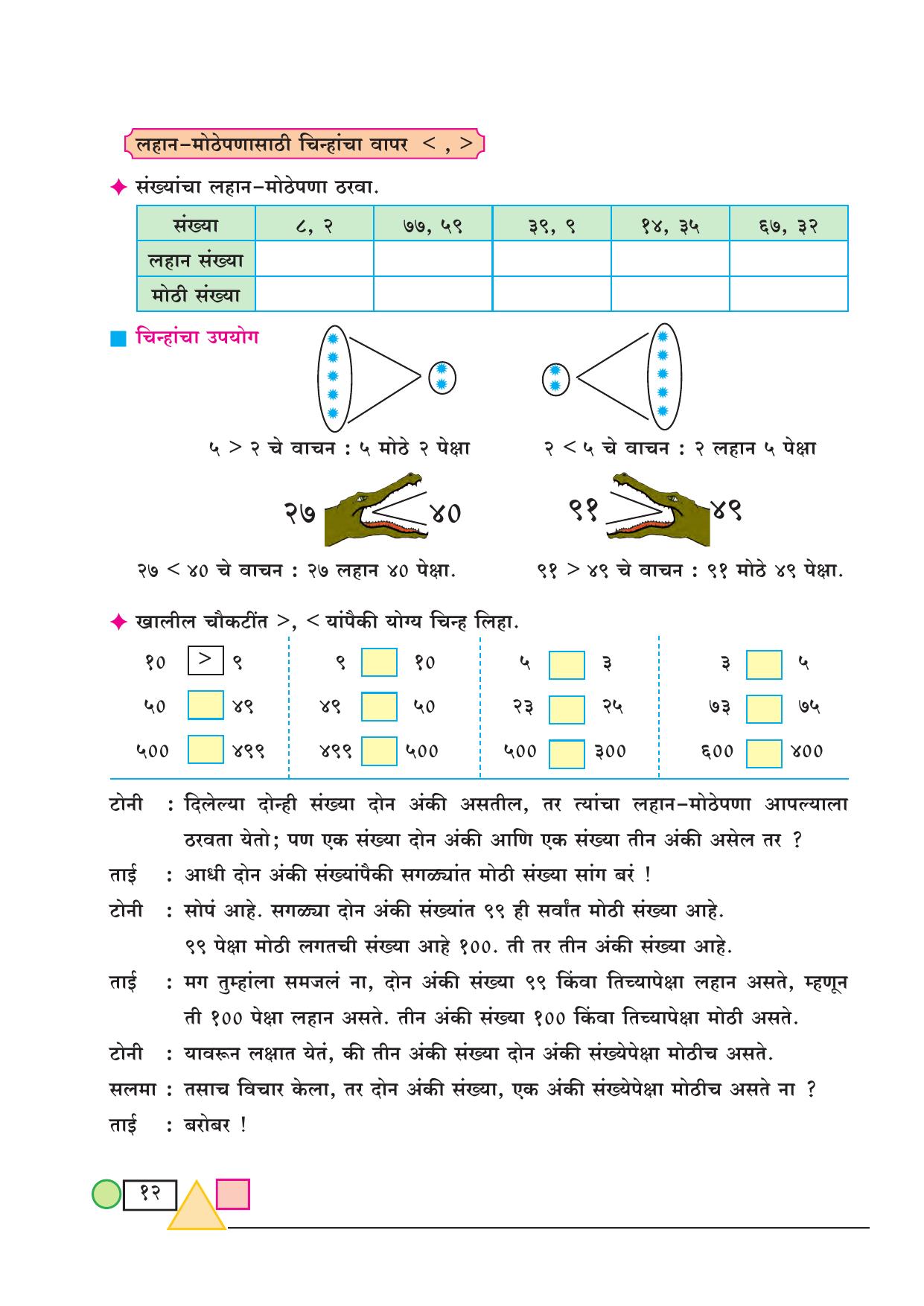 Maharashtra Board Class 3 Maths (Marathi Medium) Textbook - Page 22