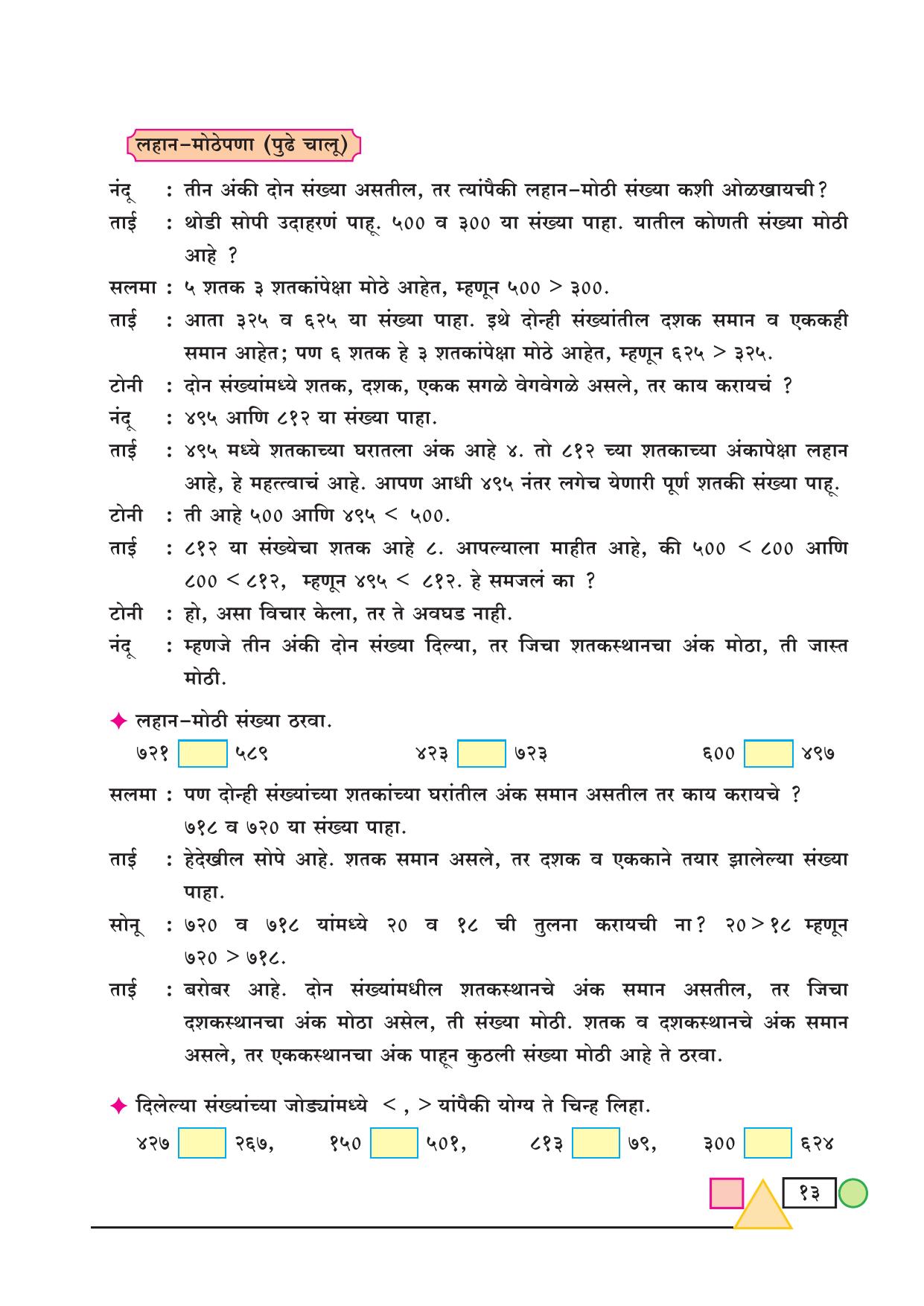 Maharashtra Board Class 3 Maths (Marathi Medium) Textbook - Page 23