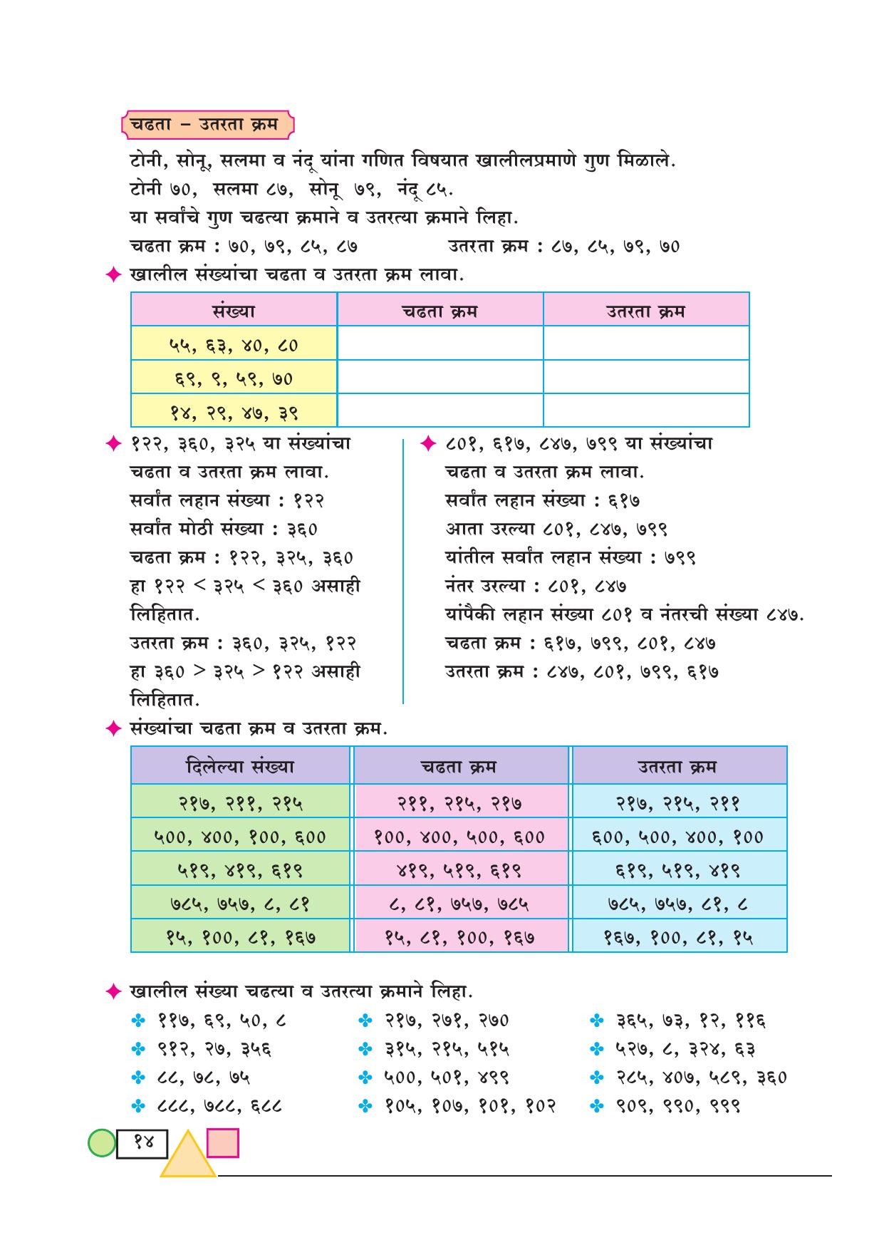 Maharashtra Board Class 3 Maths (Marathi Medium) Textbook - Page 24