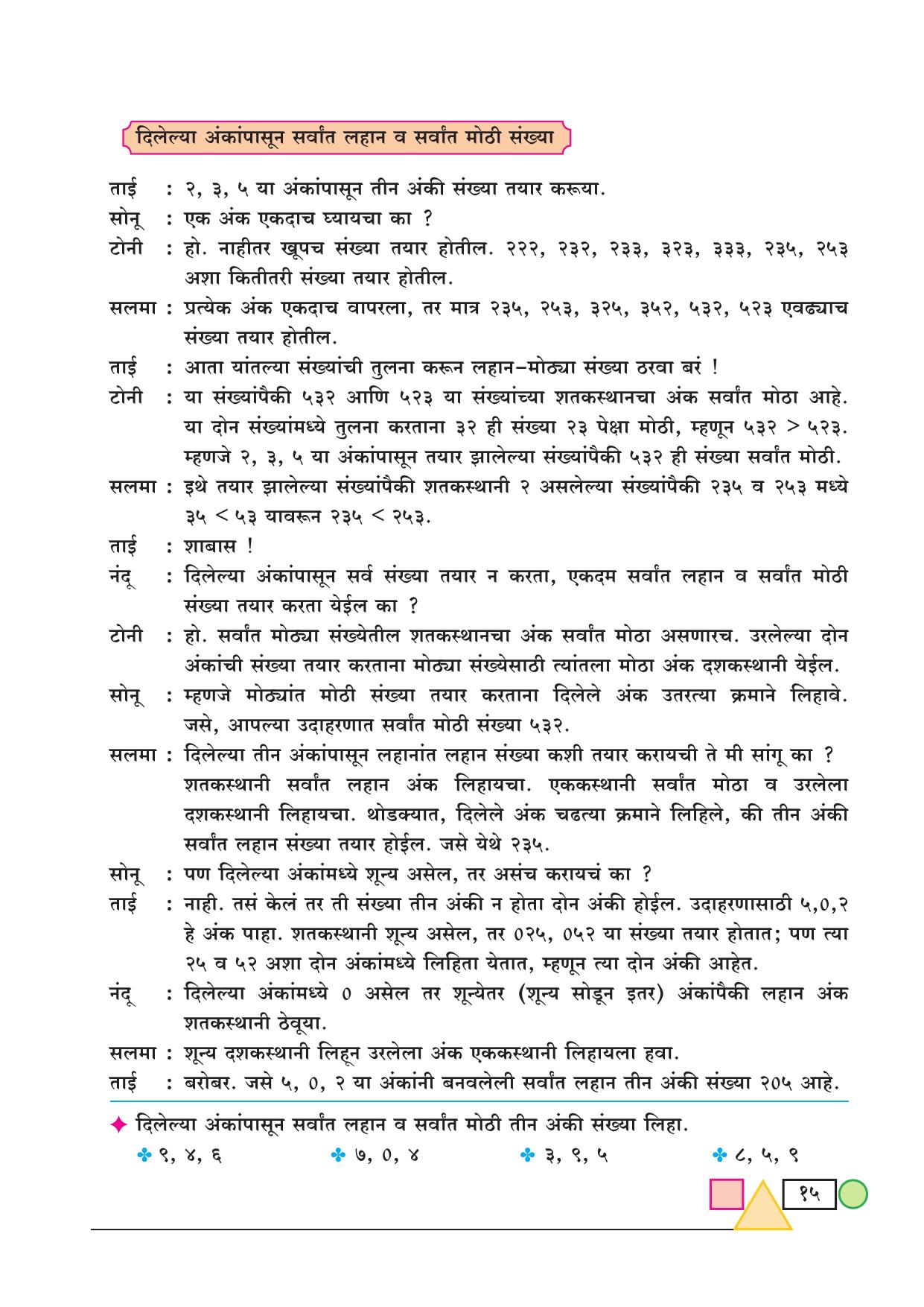 Maharashtra Board Class 3 Maths (Marathi Medium) Textbook - Page 25