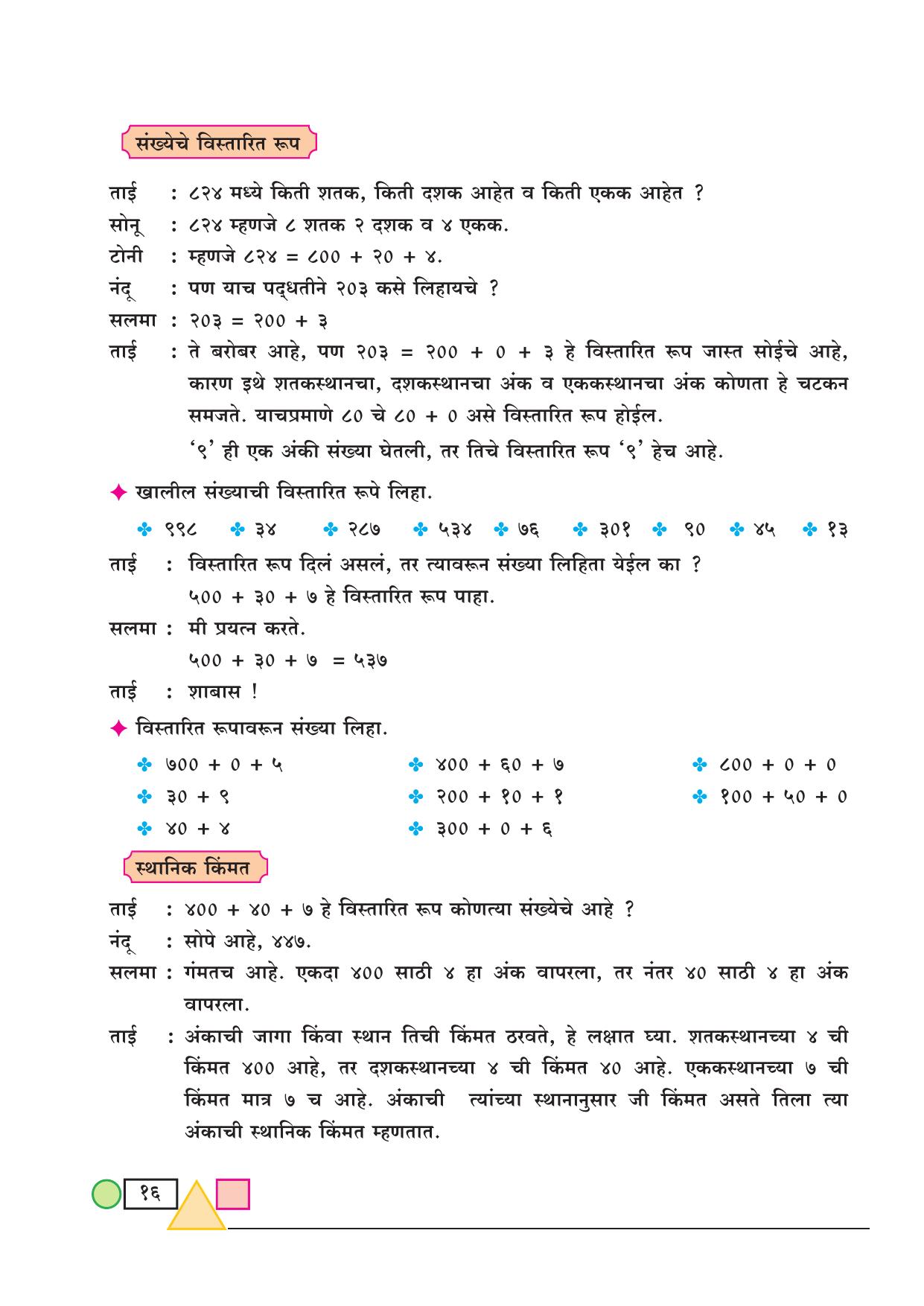 Maharashtra Board Class 3 Maths (Marathi Medium) Textbook - Page 26