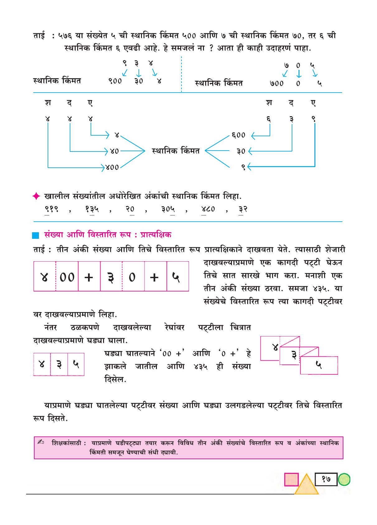 Maharashtra Board Class 3 Maths (Marathi Medium) Textbook - Page 27
