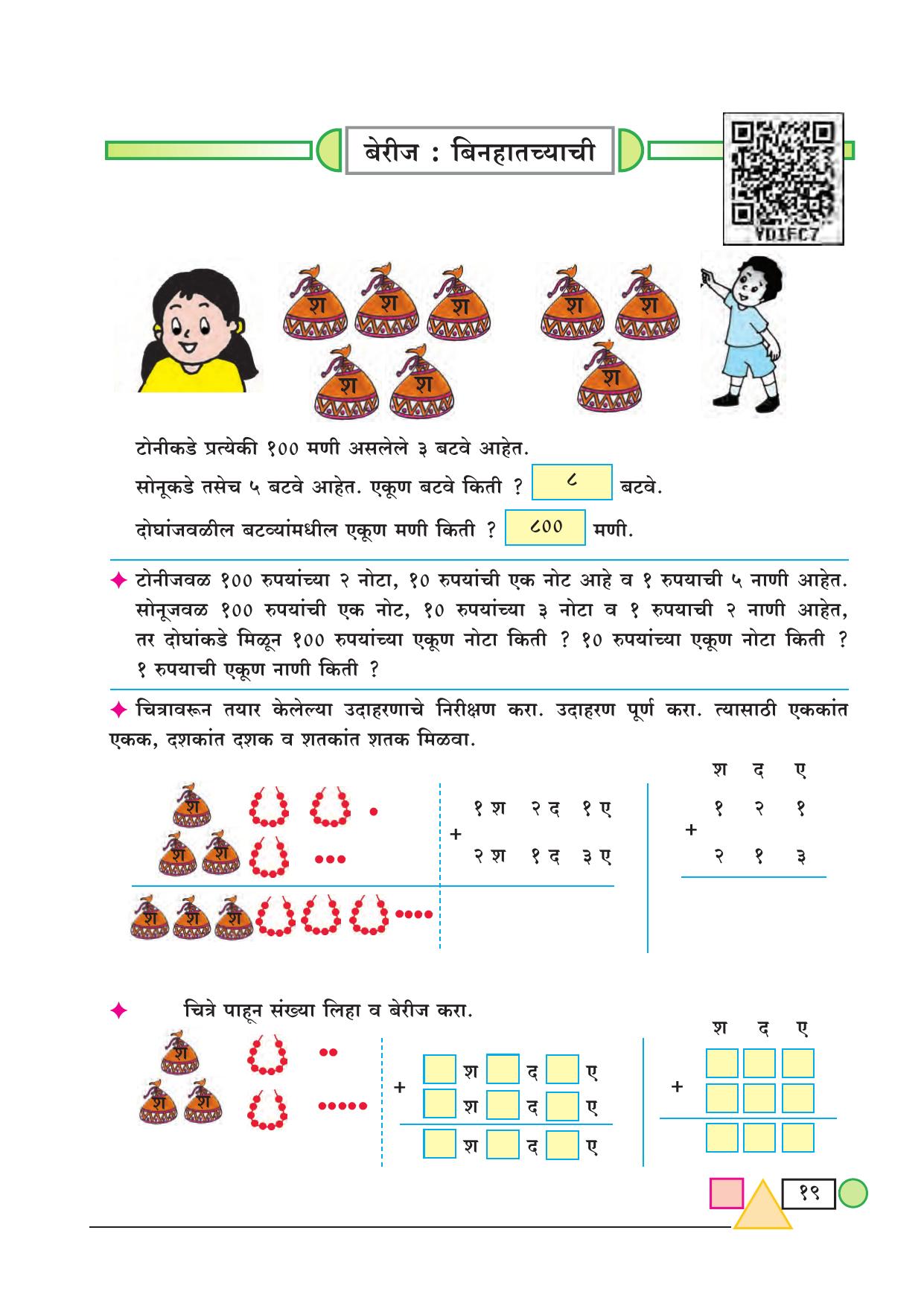 Maharashtra Board Class 3 Maths (Marathi Medium) Textbook - Page 29