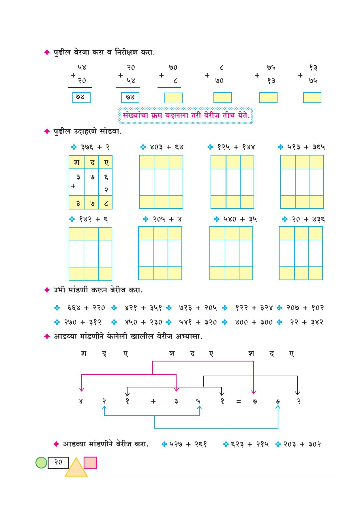 Maharashtra Board Class 3 Maths (Marathi Medium) Textbook - Page 30