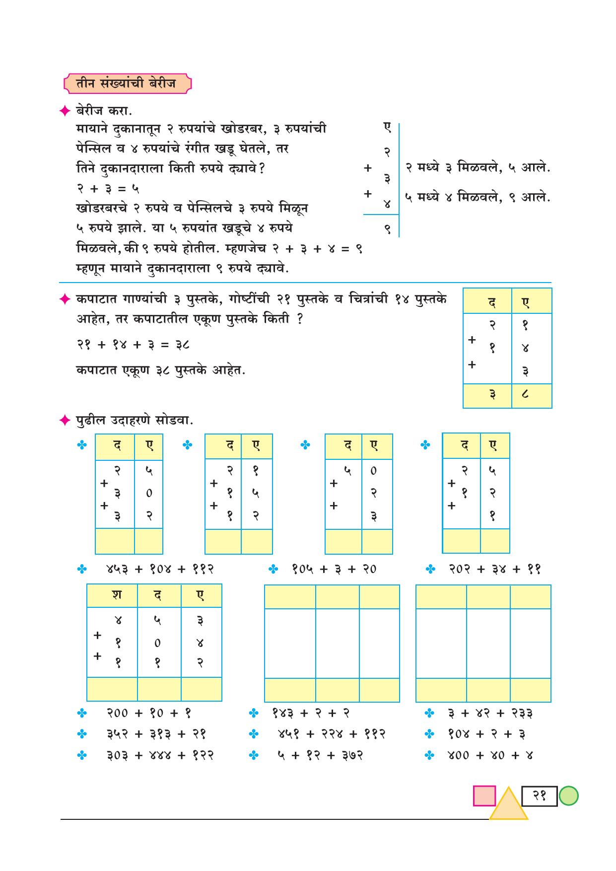 Maharashtra Board Class 3 Maths (Marathi Medium) Textbook - Page 31