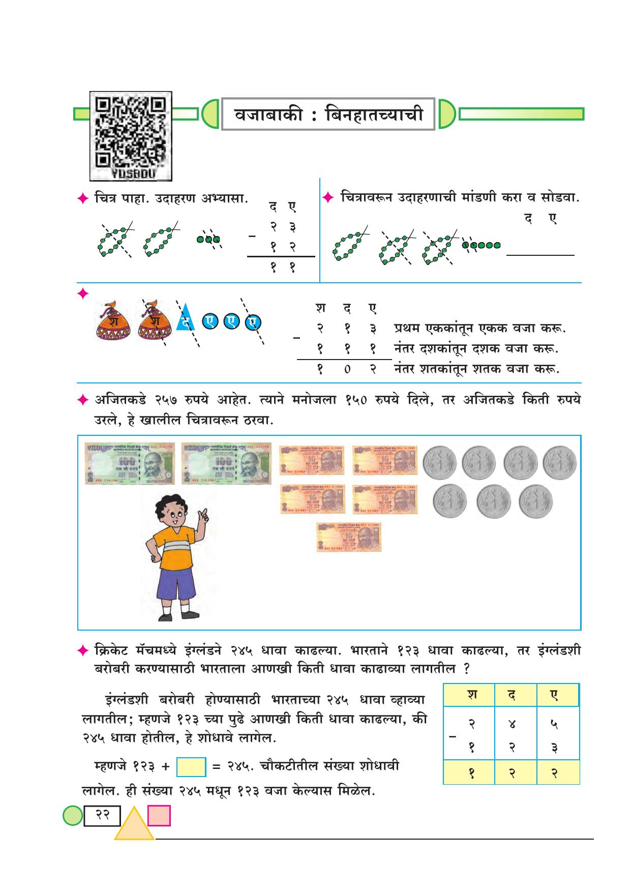 Maharashtra Board Class 3 Maths (Marathi Medium) Textbook - Page 32