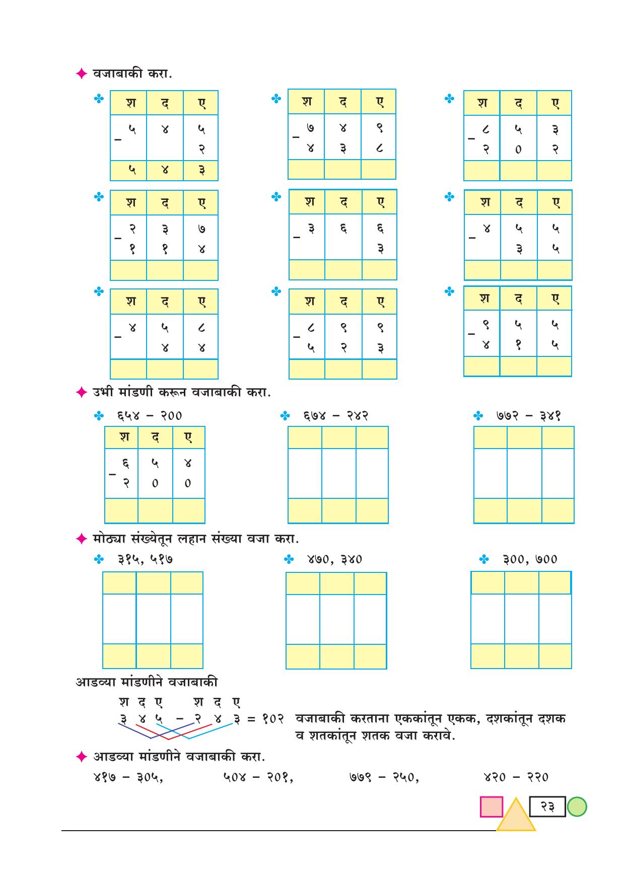 Maharashtra Board Class 3 Maths (Marathi Medium) Textbook - Page 33