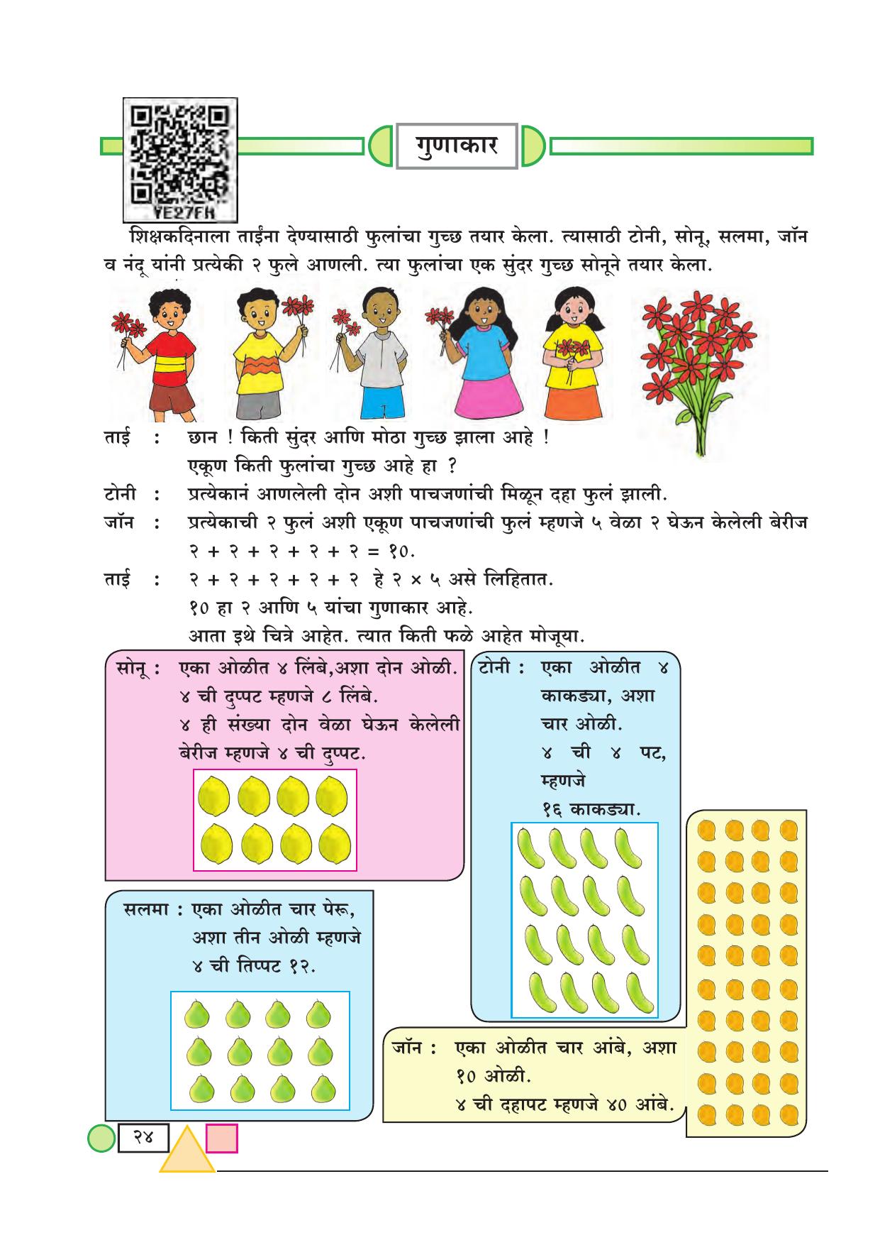 Maharashtra Board Class 3 Maths (Marathi Medium) Textbook - Page 34