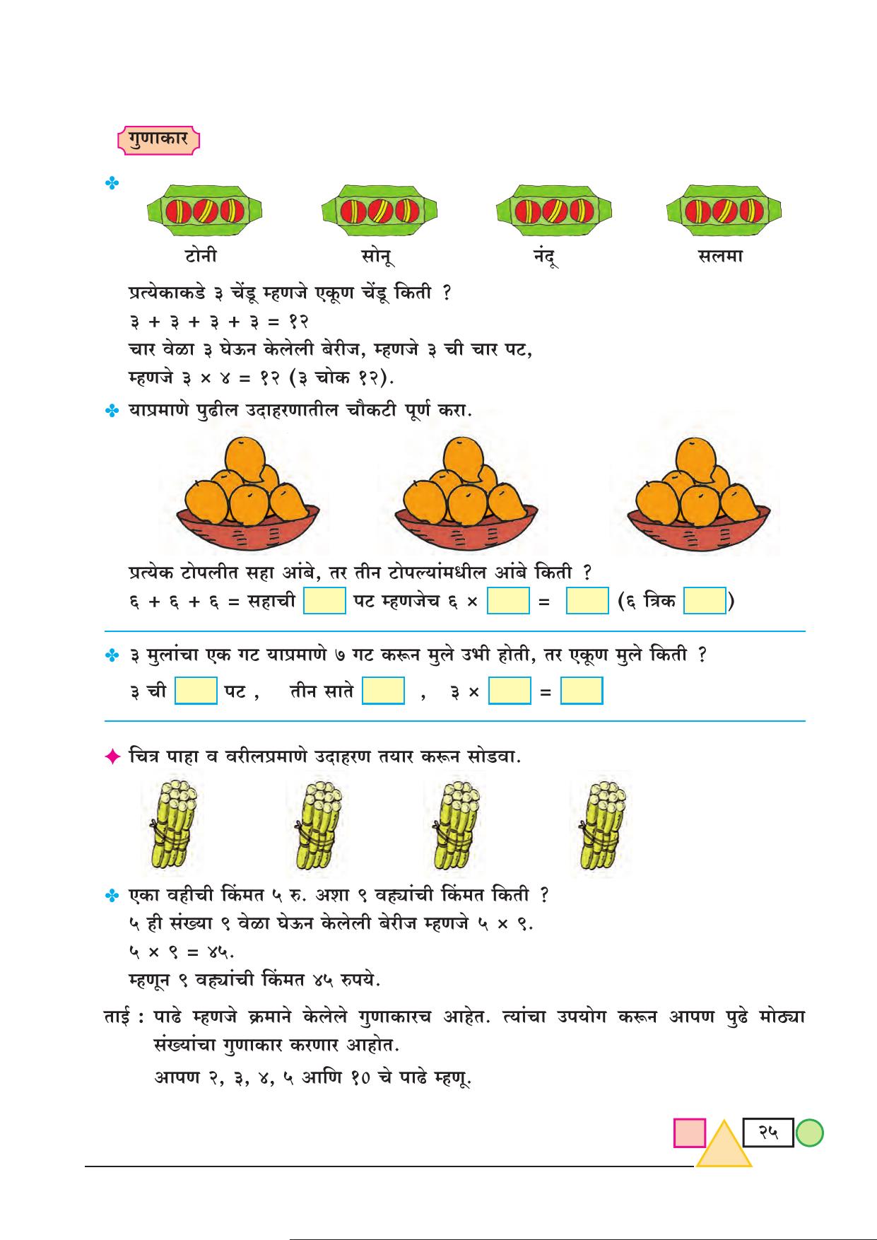 Maharashtra Board Class 3 Maths (Marathi Medium) Textbook - Page 35