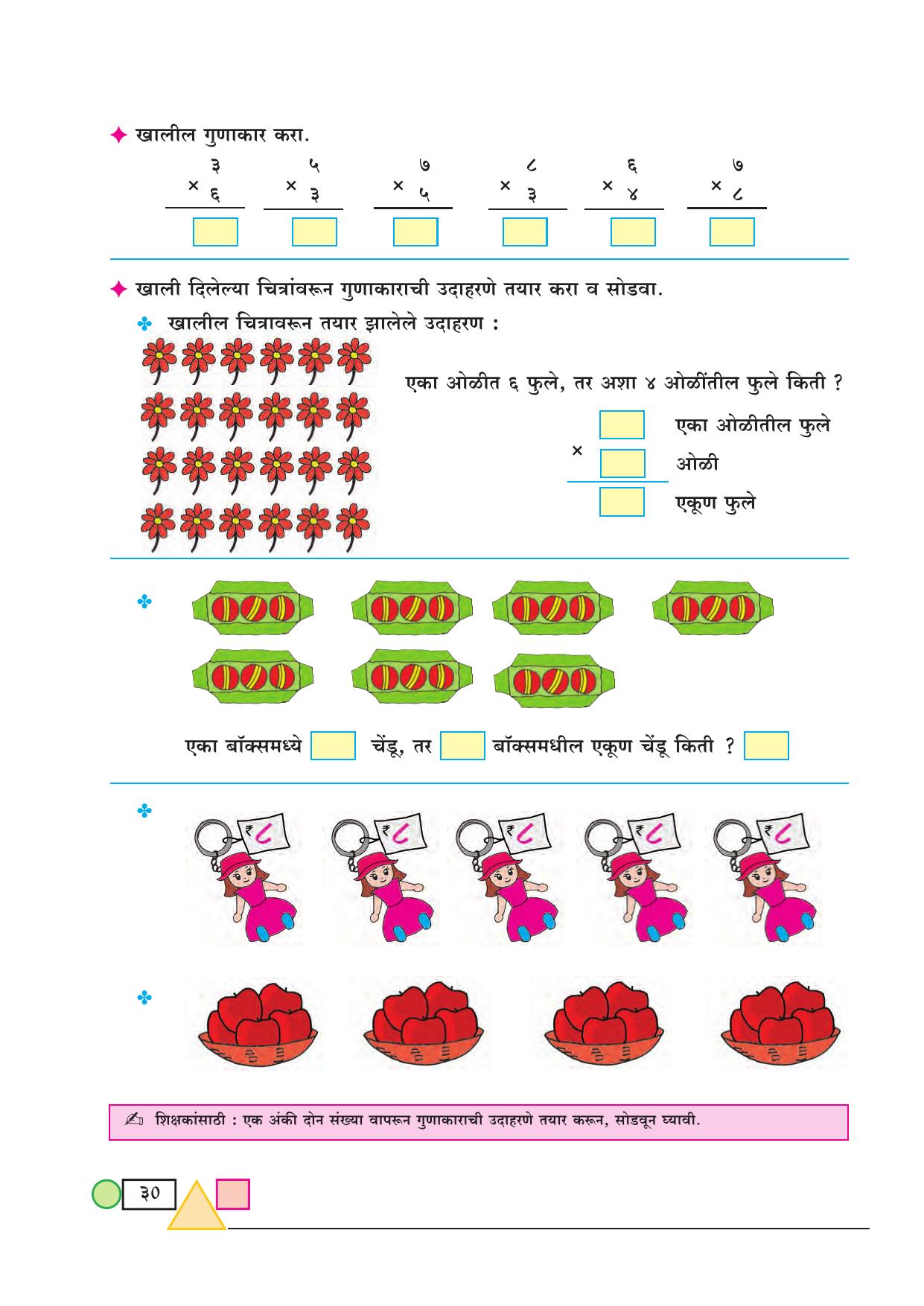 Maharashtra Board Class 3 Maths (Marathi Medium) Textbook - Page 40