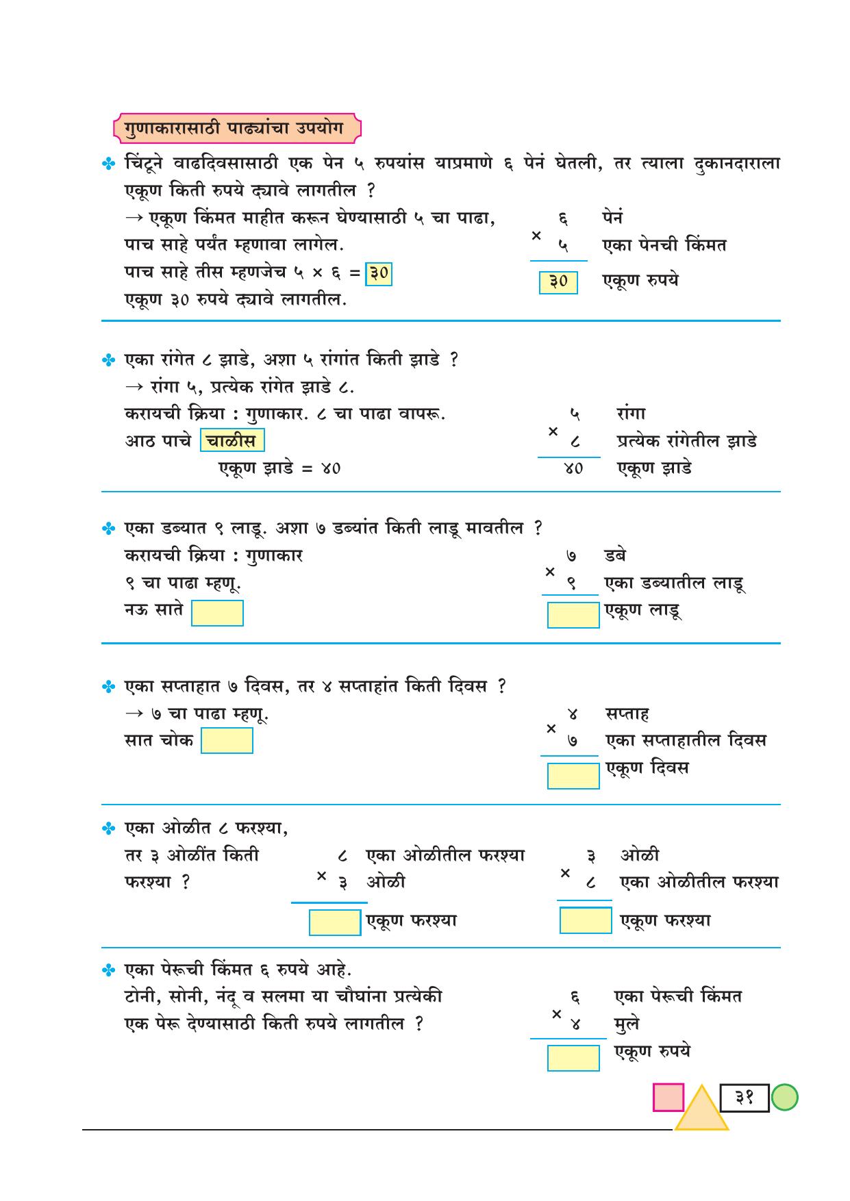 Maharashtra Board Class 3 Maths (Marathi Medium) Textbook - Page 41