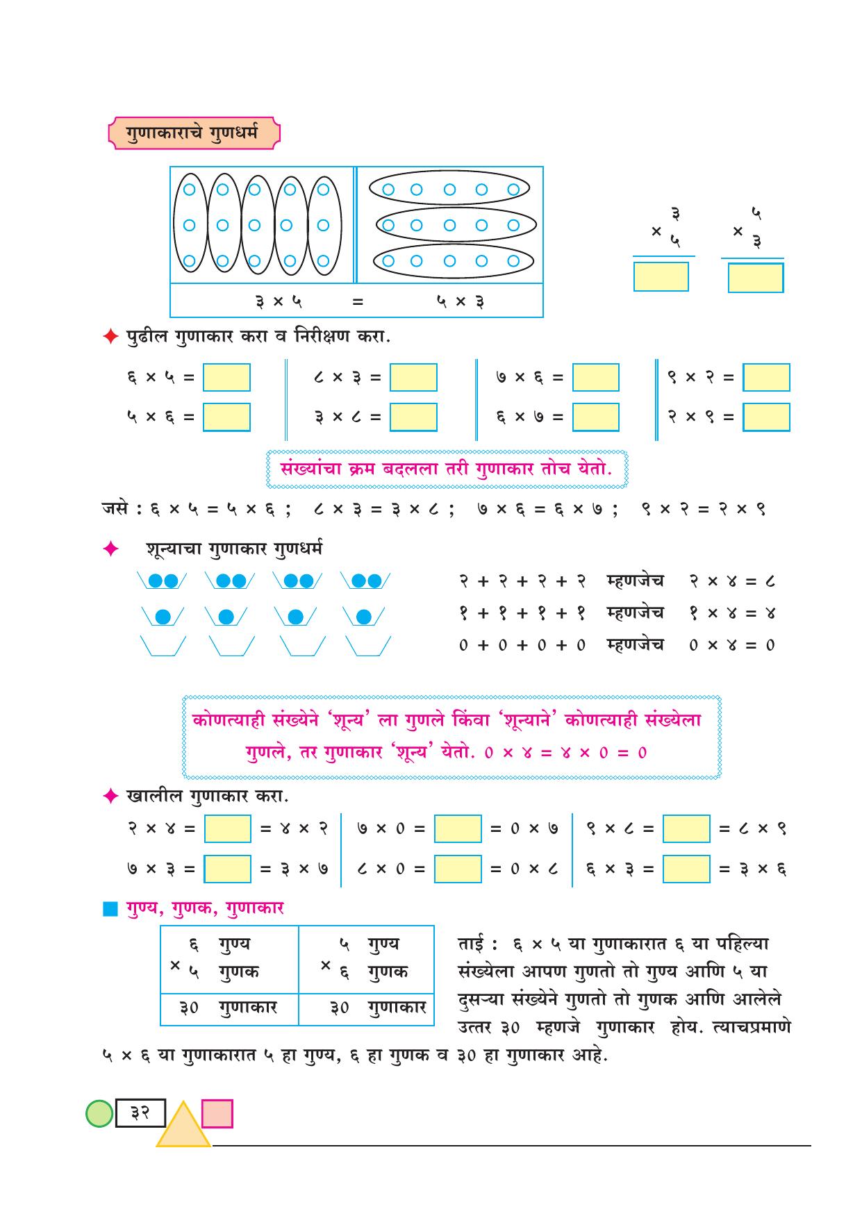 Maharashtra Board Class 3 Maths (Marathi Medium) Textbook - Page 42