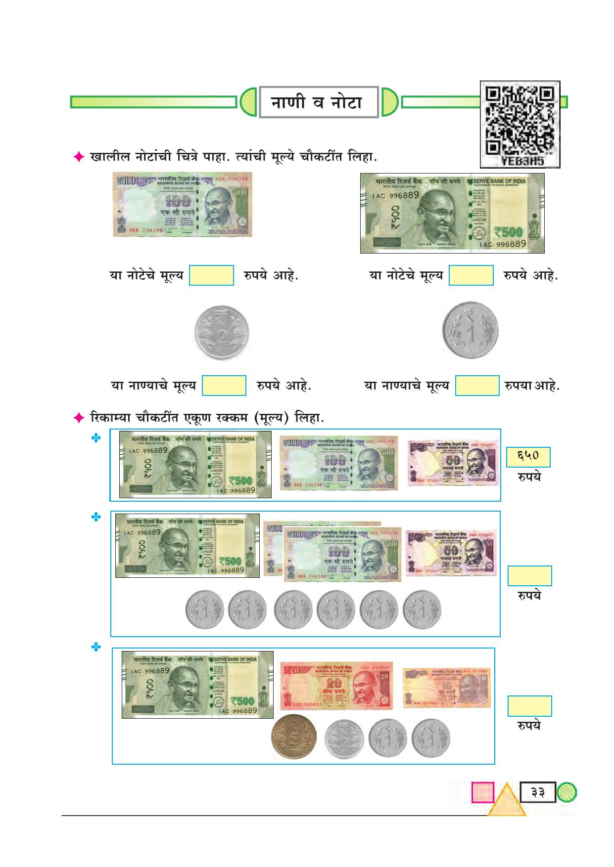 Maharashtra Board Class 3 Maths (Marathi Medium) Textbook - Page 43