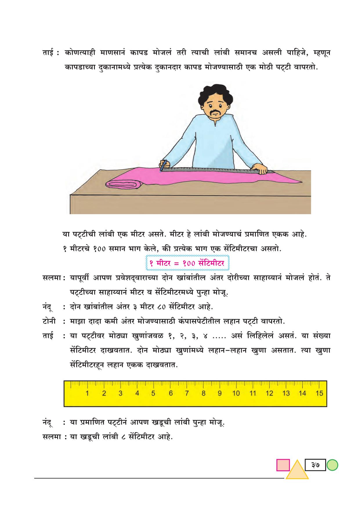 Maharashtra Board Class 3 Maths (Marathi Medium) Textbook - Page 47