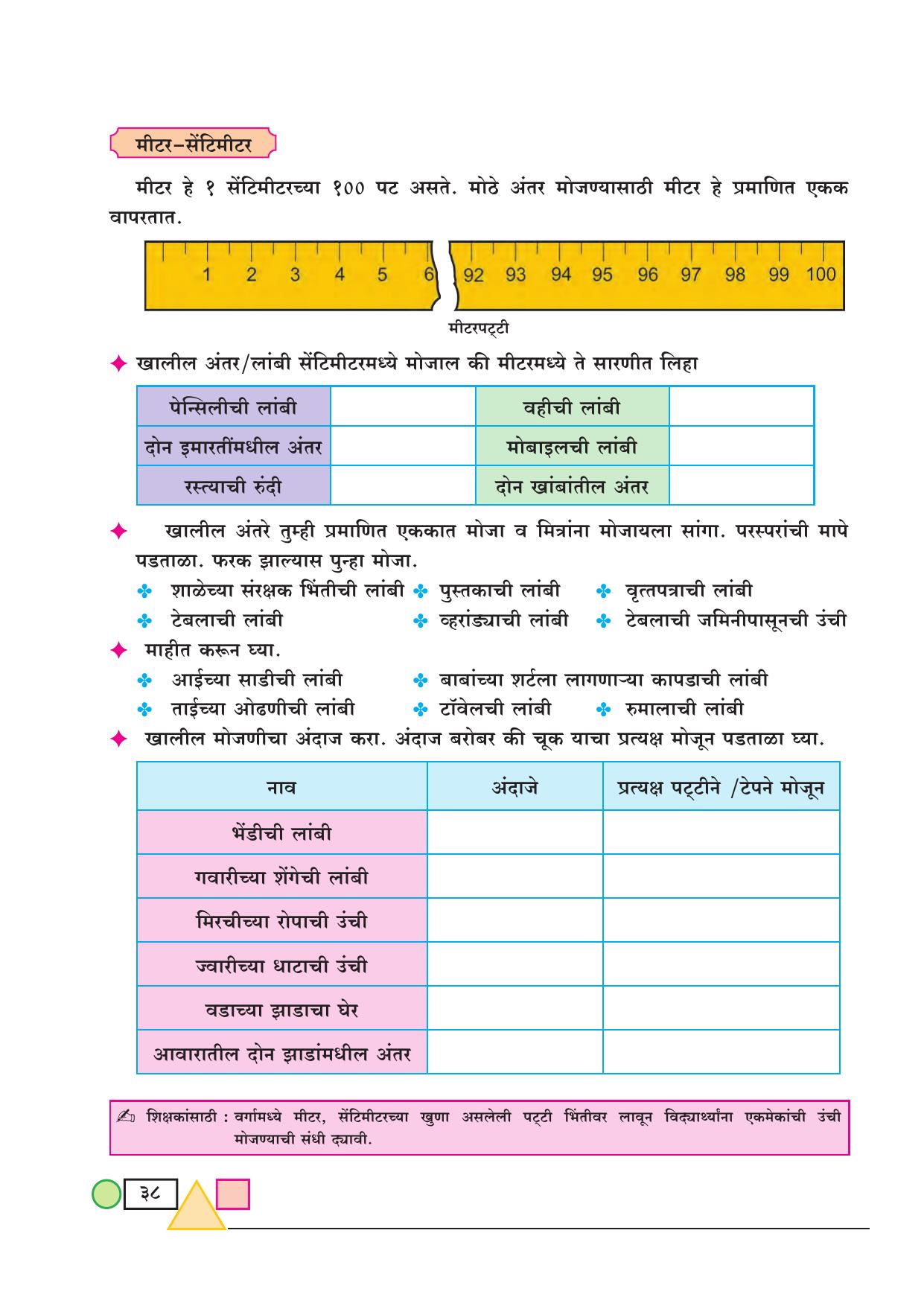 Maharashtra Board Class 3 Maths (Marathi Medium) Textbook - Page 48