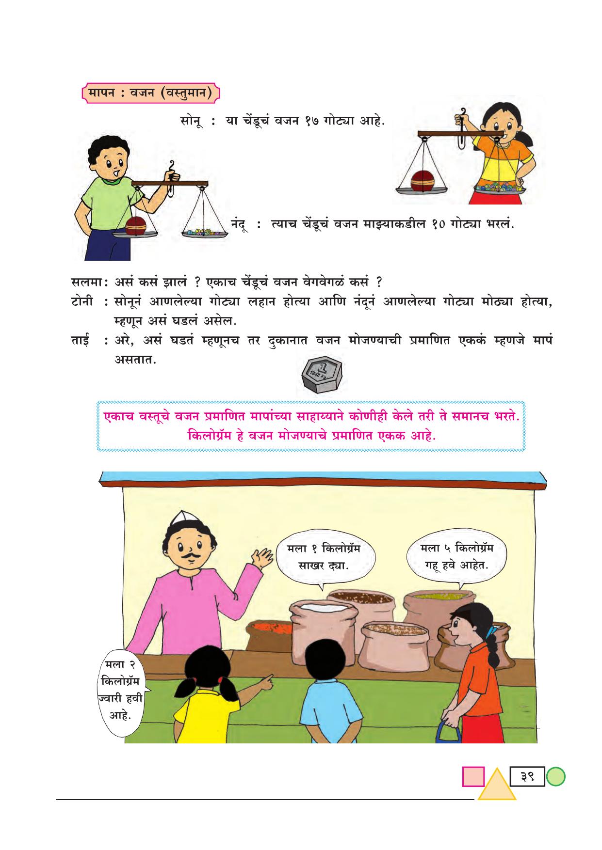 Maharashtra Board Class 3 Maths (Marathi Medium) Textbook - Page 49
