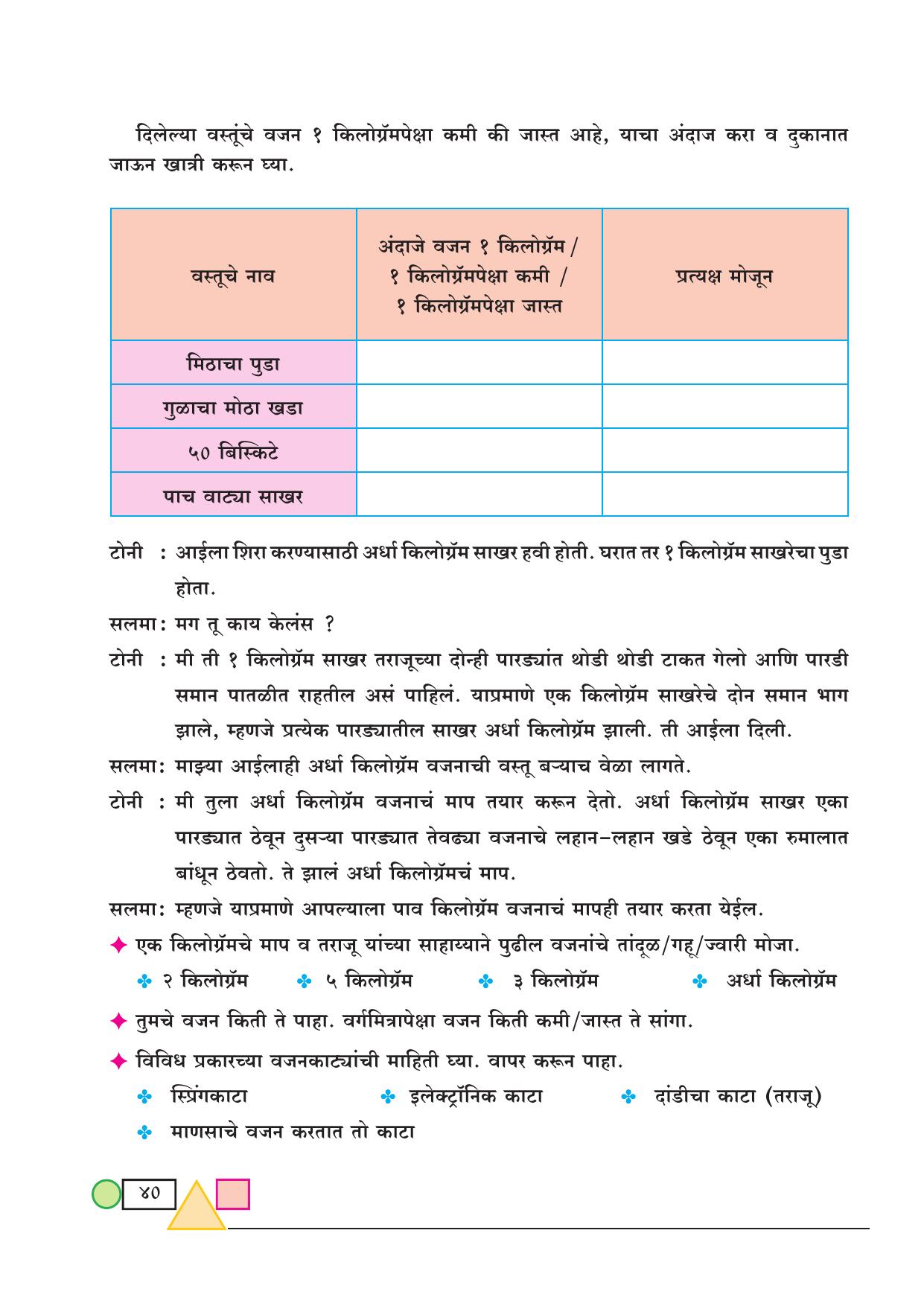 Maharashtra Board Class 3 Maths (Marathi Medium) Textbook - Page 50