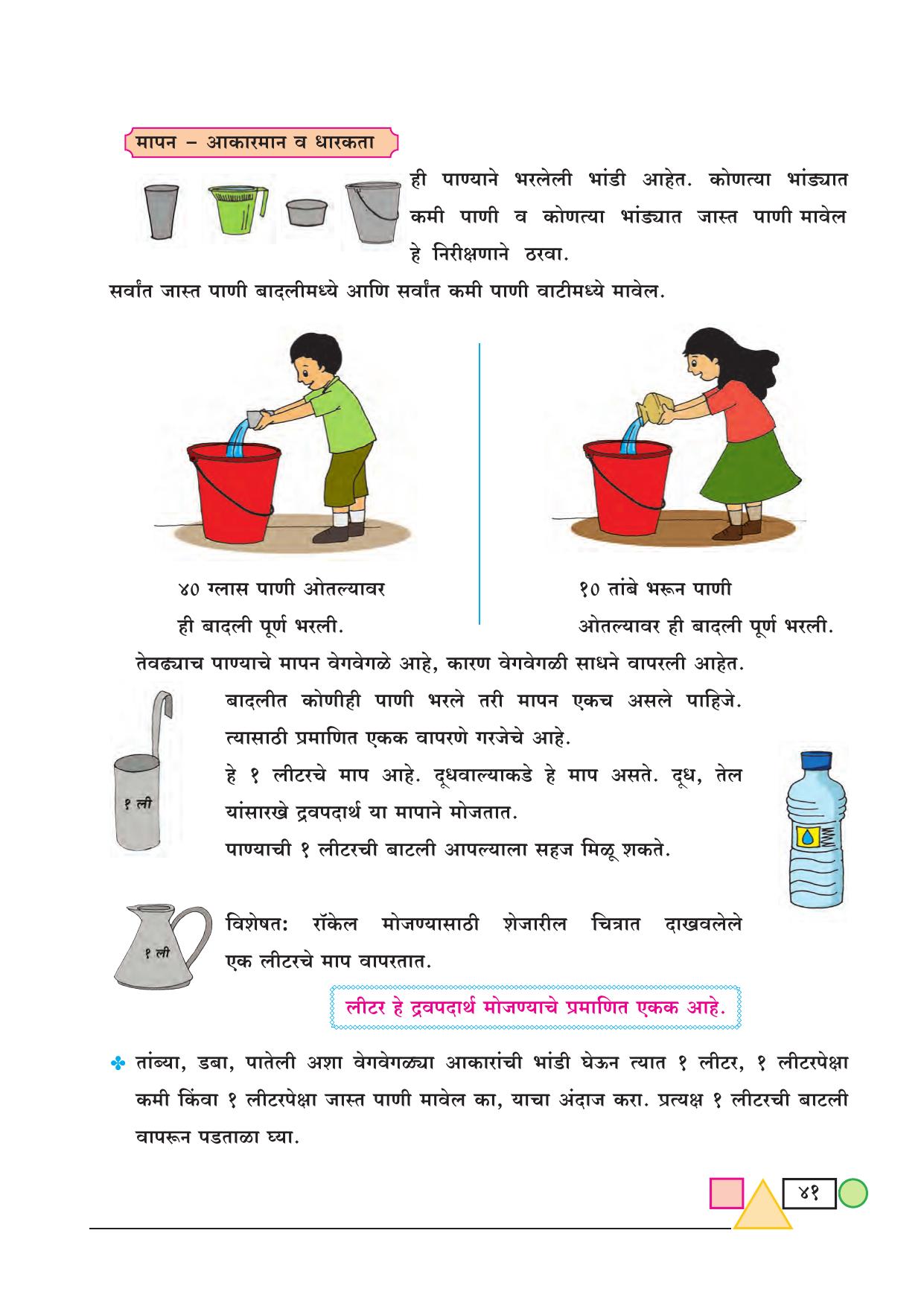 Maharashtra Board Class 3 Maths (Marathi Medium) Textbook - Page 51