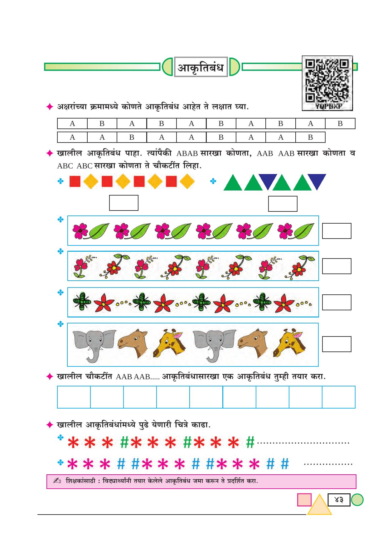 Maharashtra Board Class 3 Maths (Marathi Medium) Textbook - Page 53