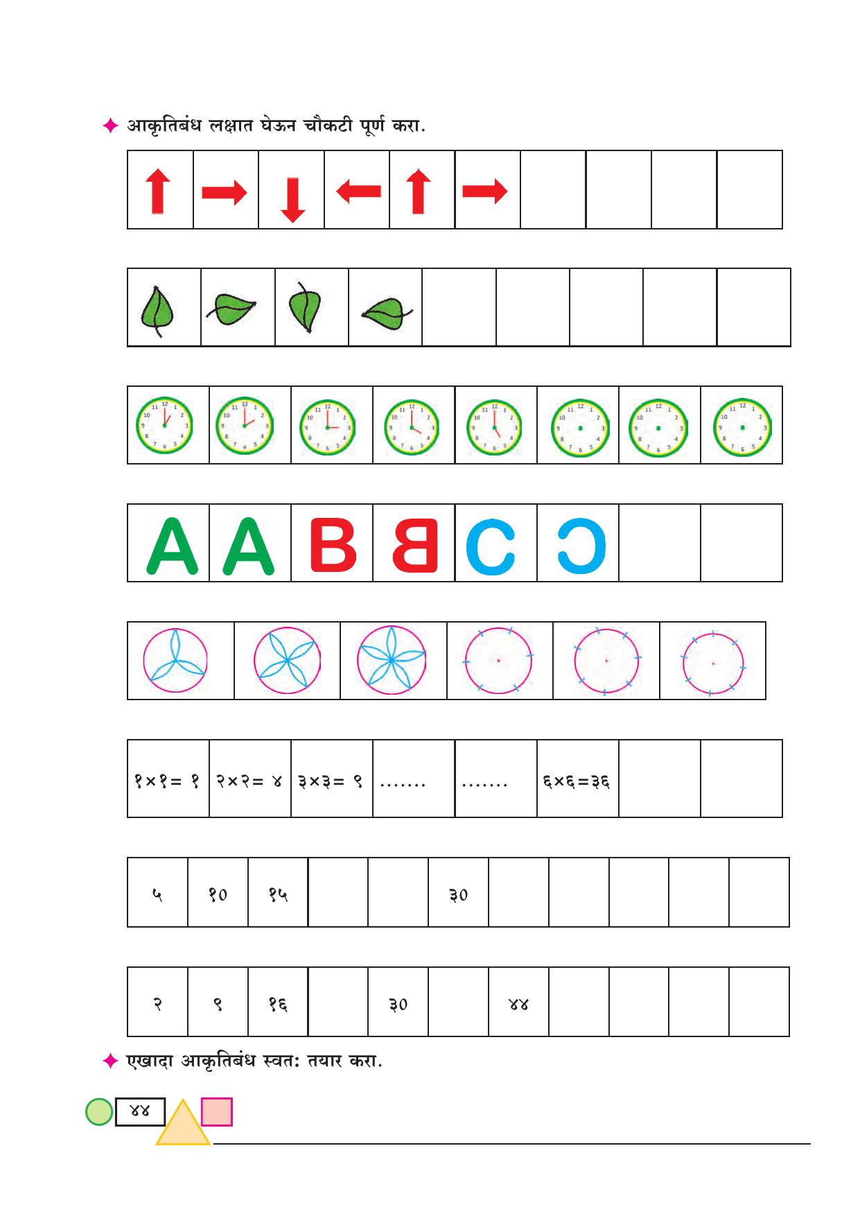Maharashtra Board Class 3 Maths (Marathi Medium) Textbook - Page 54