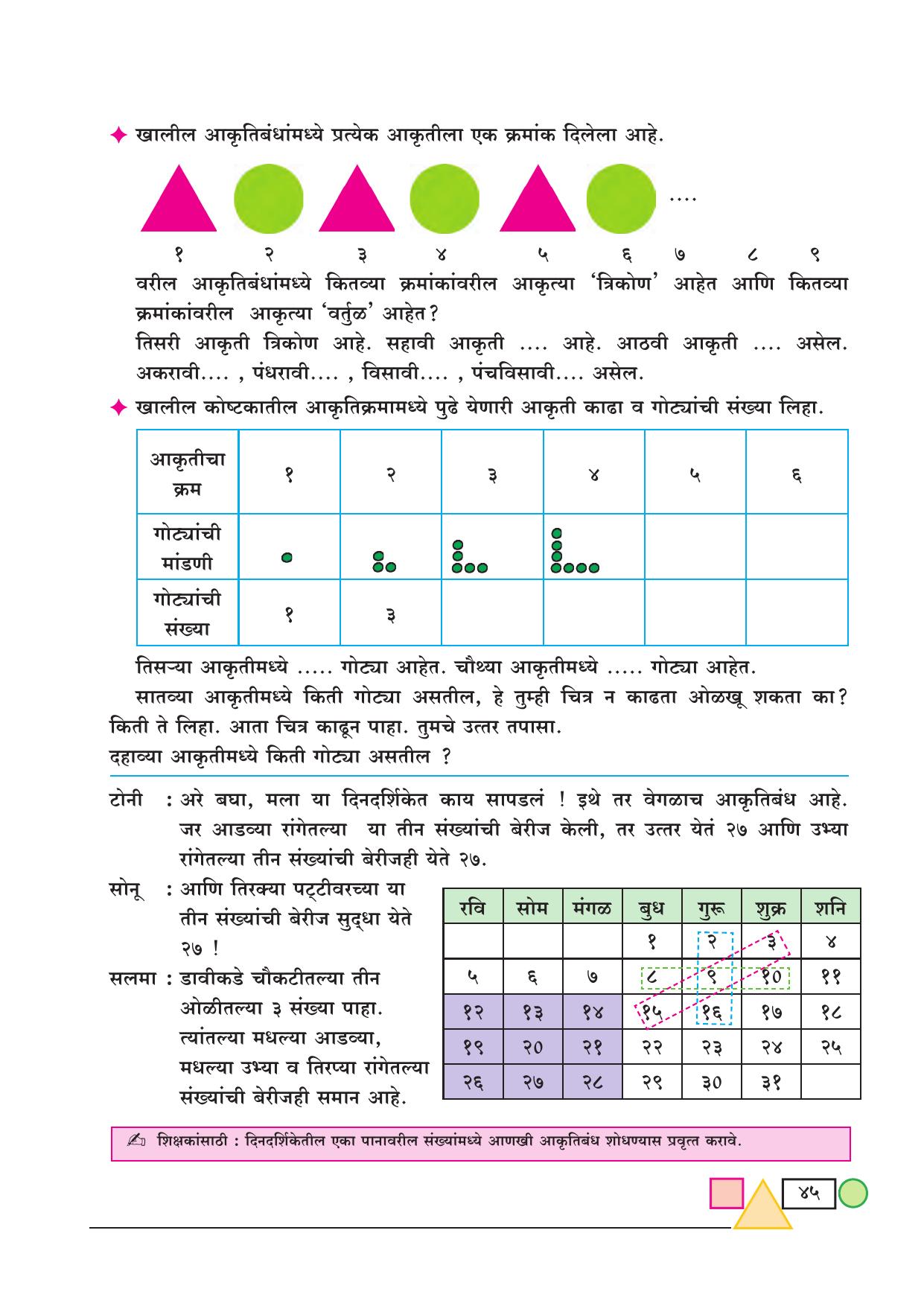 Maharashtra Board Class 3 Maths (Marathi Medium) Textbook - Page 55