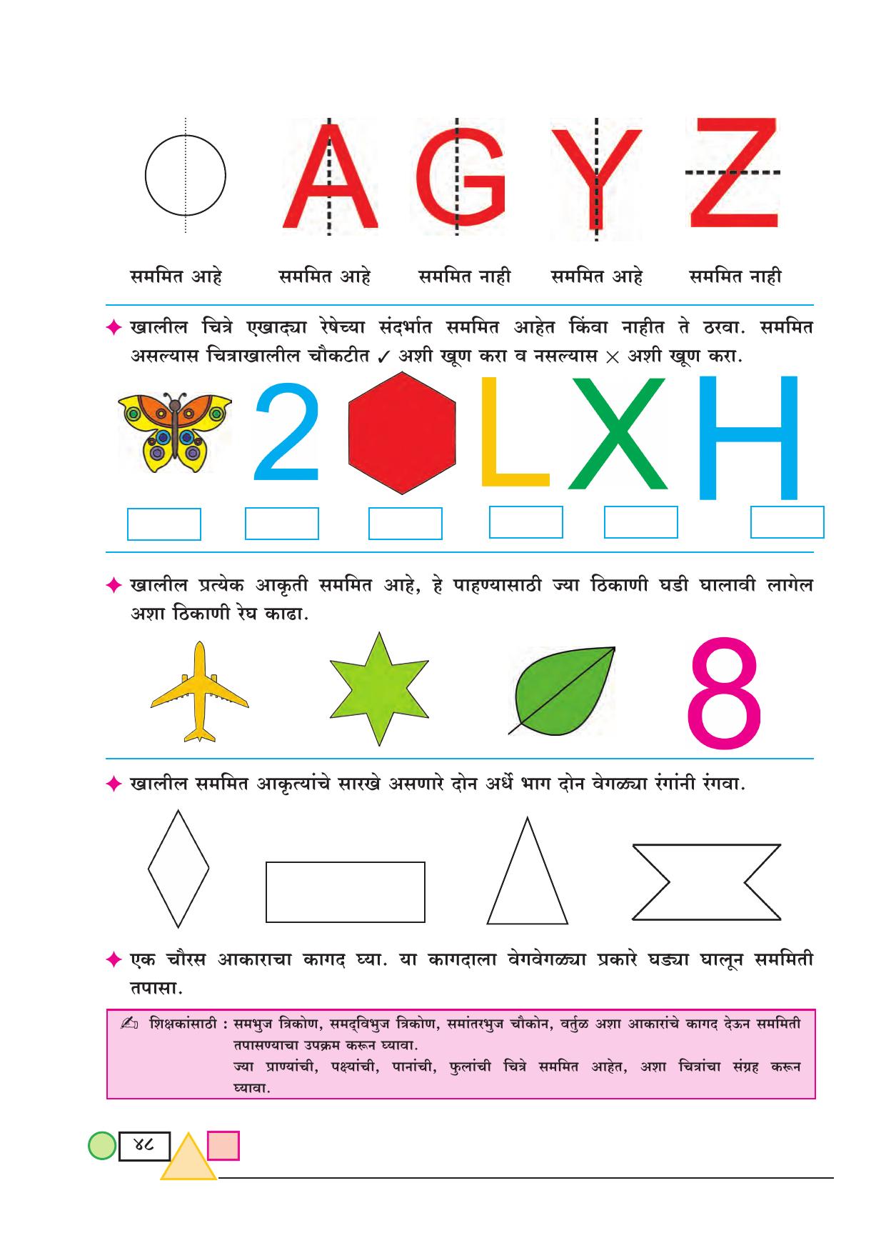 Maharashtra Board Class 3 Maths (Marathi Medium) Textbook - Page 58