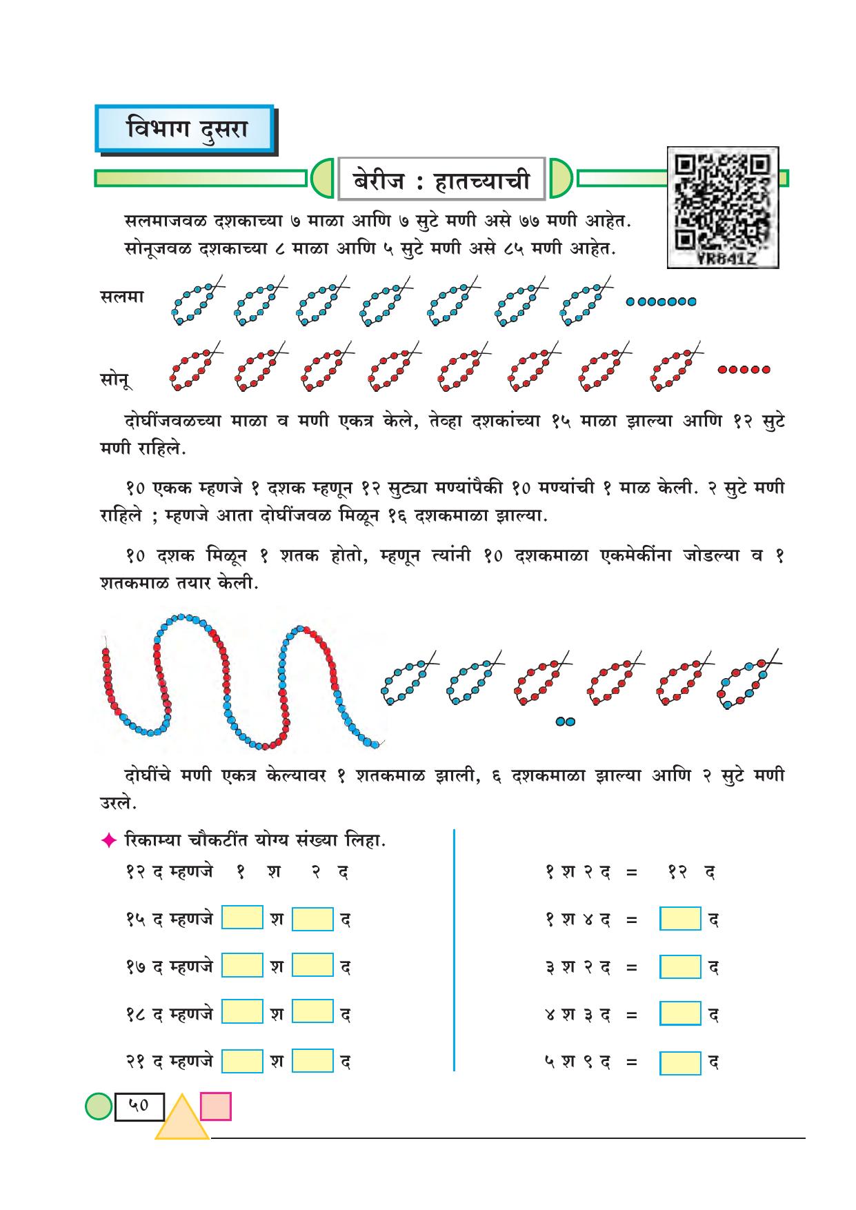 Maharashtra Board Class 3 Maths (Marathi Medium) Textbook - Page 60