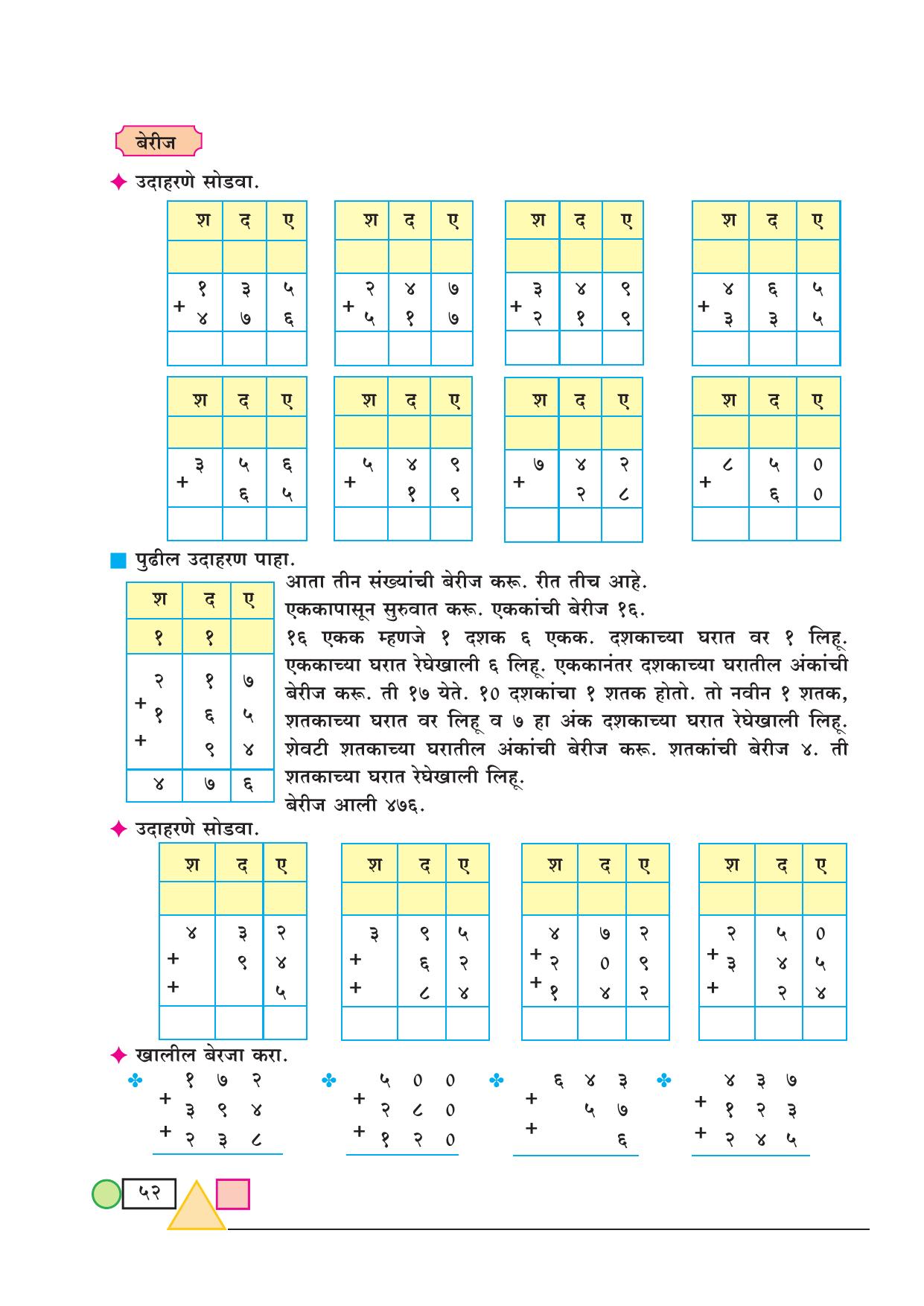 Maharashtra Board Class 3 Maths (Marathi Medium) Textbook - Page 62