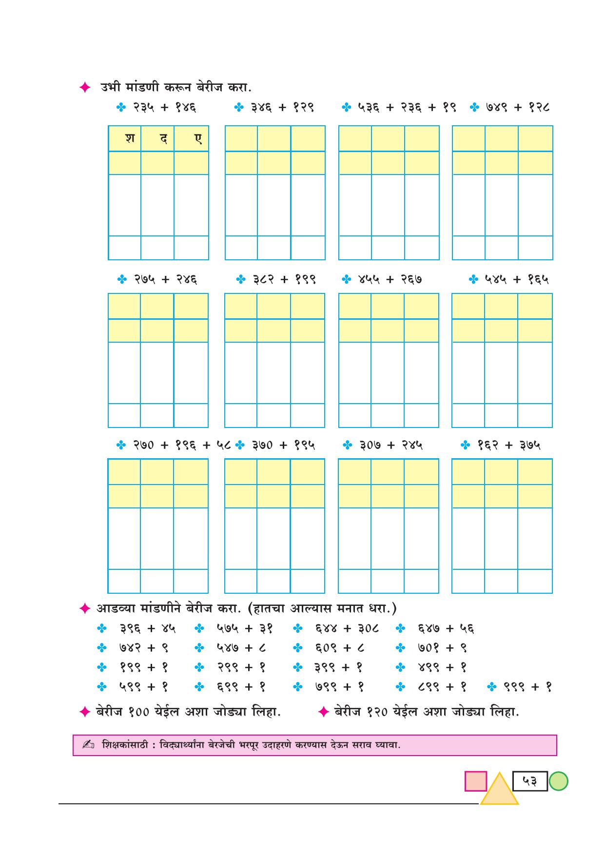 Maharashtra Board Class 3 Maths (Marathi Medium) Textbook - Page 63