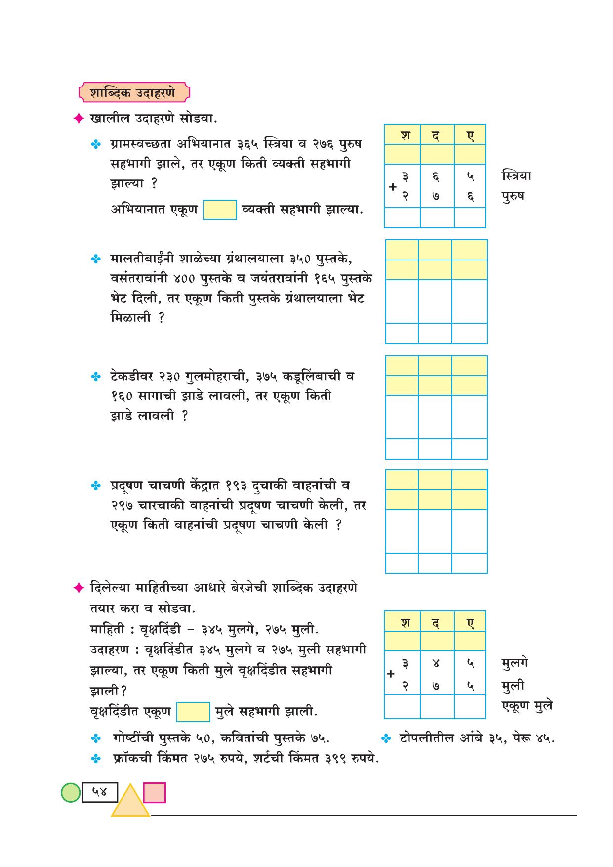 Maharashtra Board Class 3 Maths (Marathi Medium) Textbook - Page 64