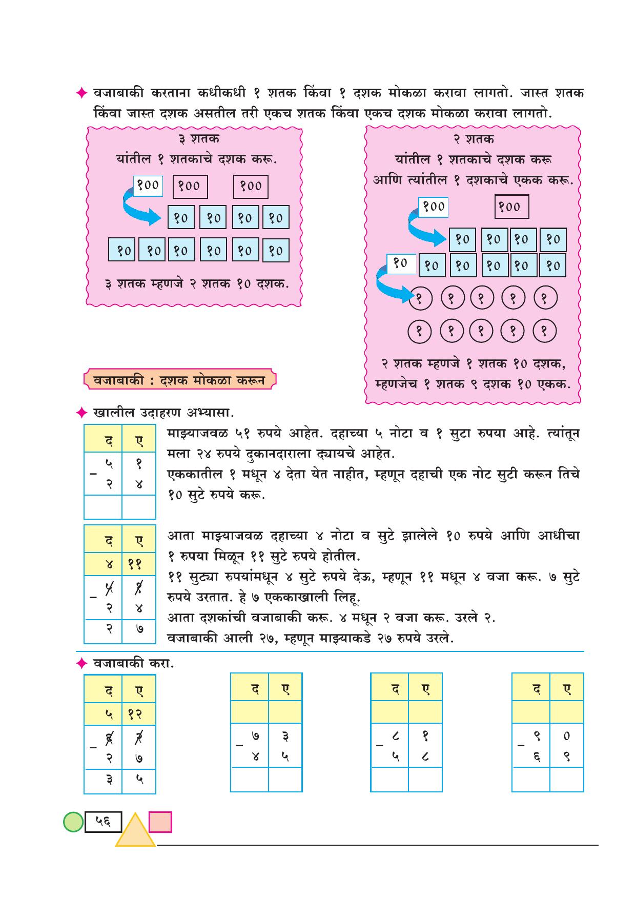 Maharashtra Board Class 3 Maths (Marathi Medium) Textbook - Page 66