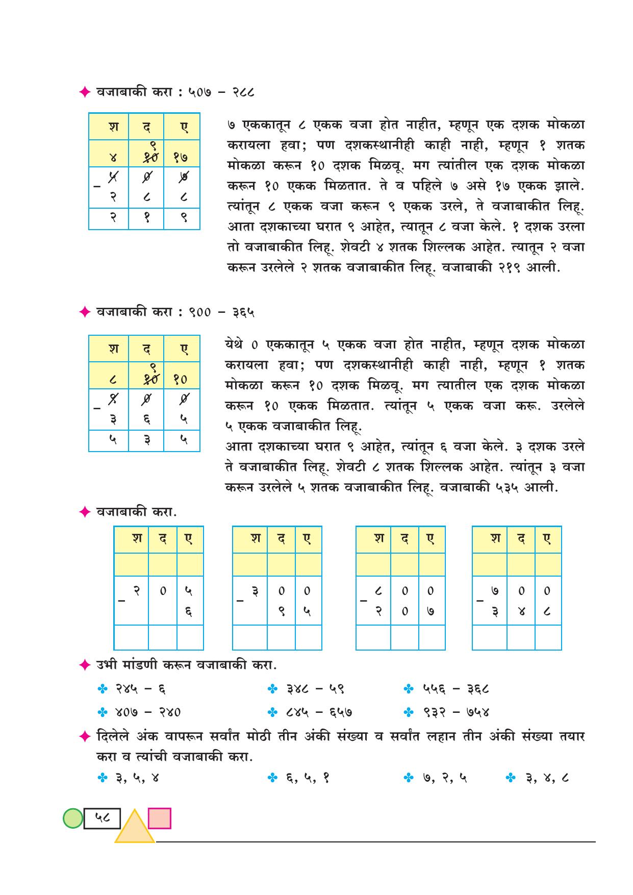 Maharashtra Board Class 3 Maths (Marathi Medium) Textbook - Page 68