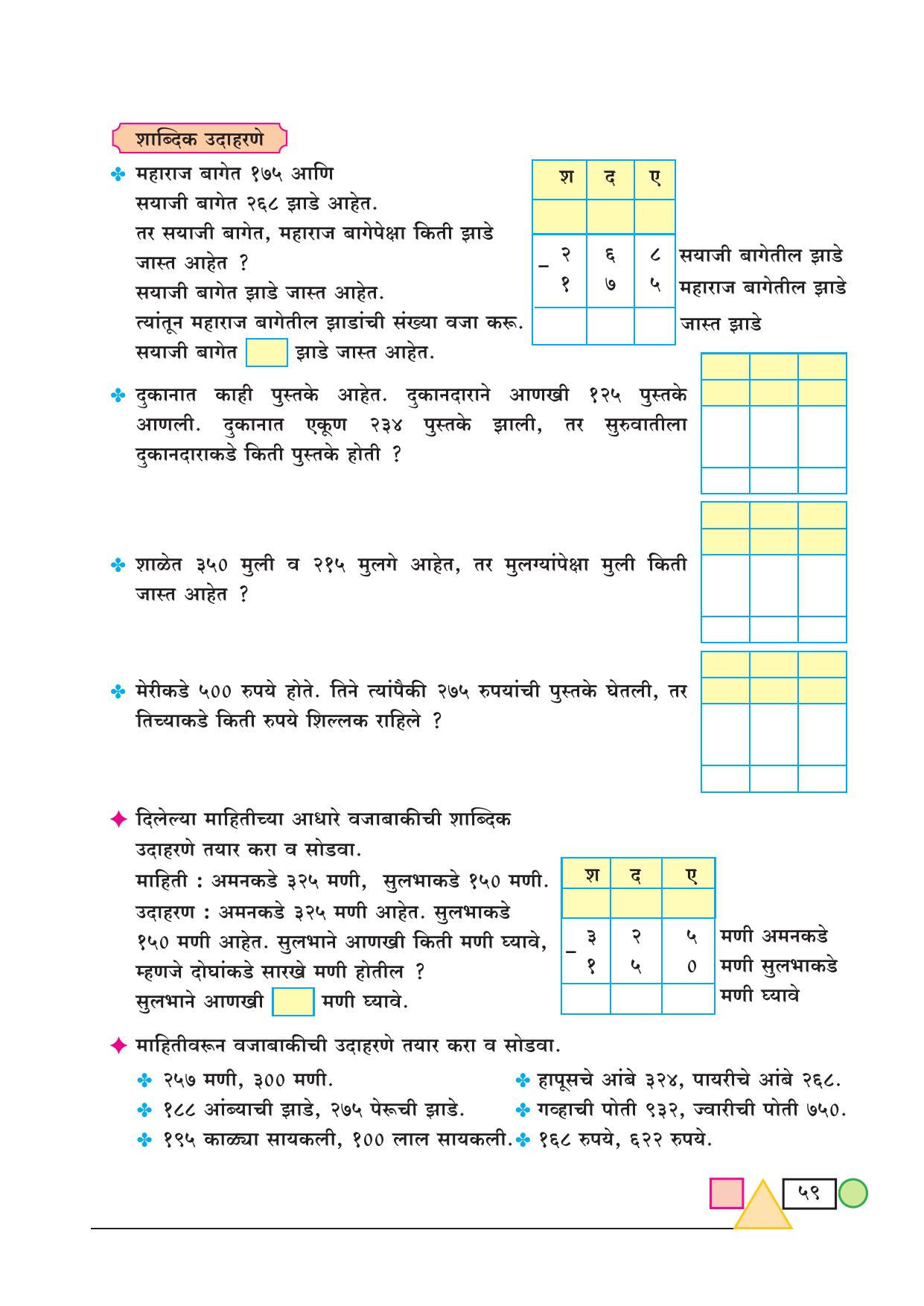 Maharashtra Board Class 3 Maths (Marathi Medium) Textbook - Page 69