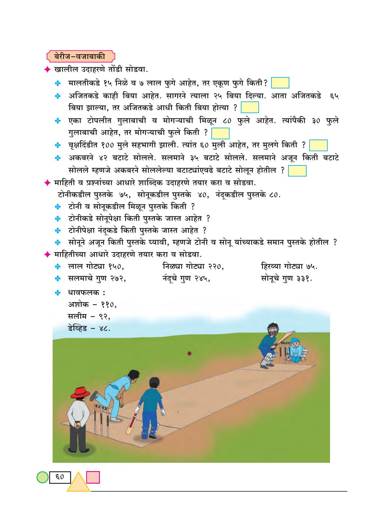 Maharashtra Board Class 3 Maths (Marathi Medium) Textbook - Page 70