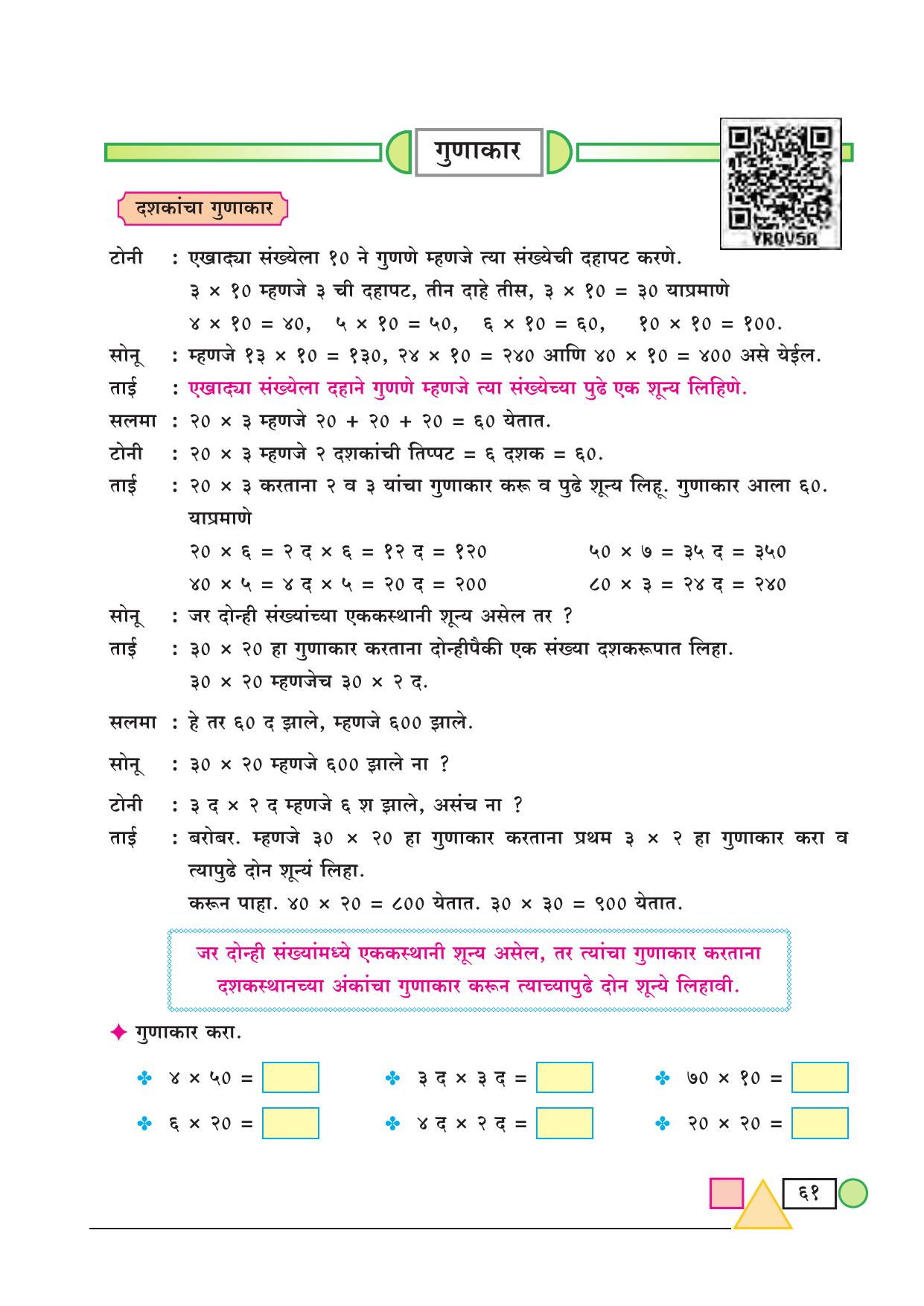 Maharashtra Board Class 3 Maths (Marathi Medium) Textbook - Page 71