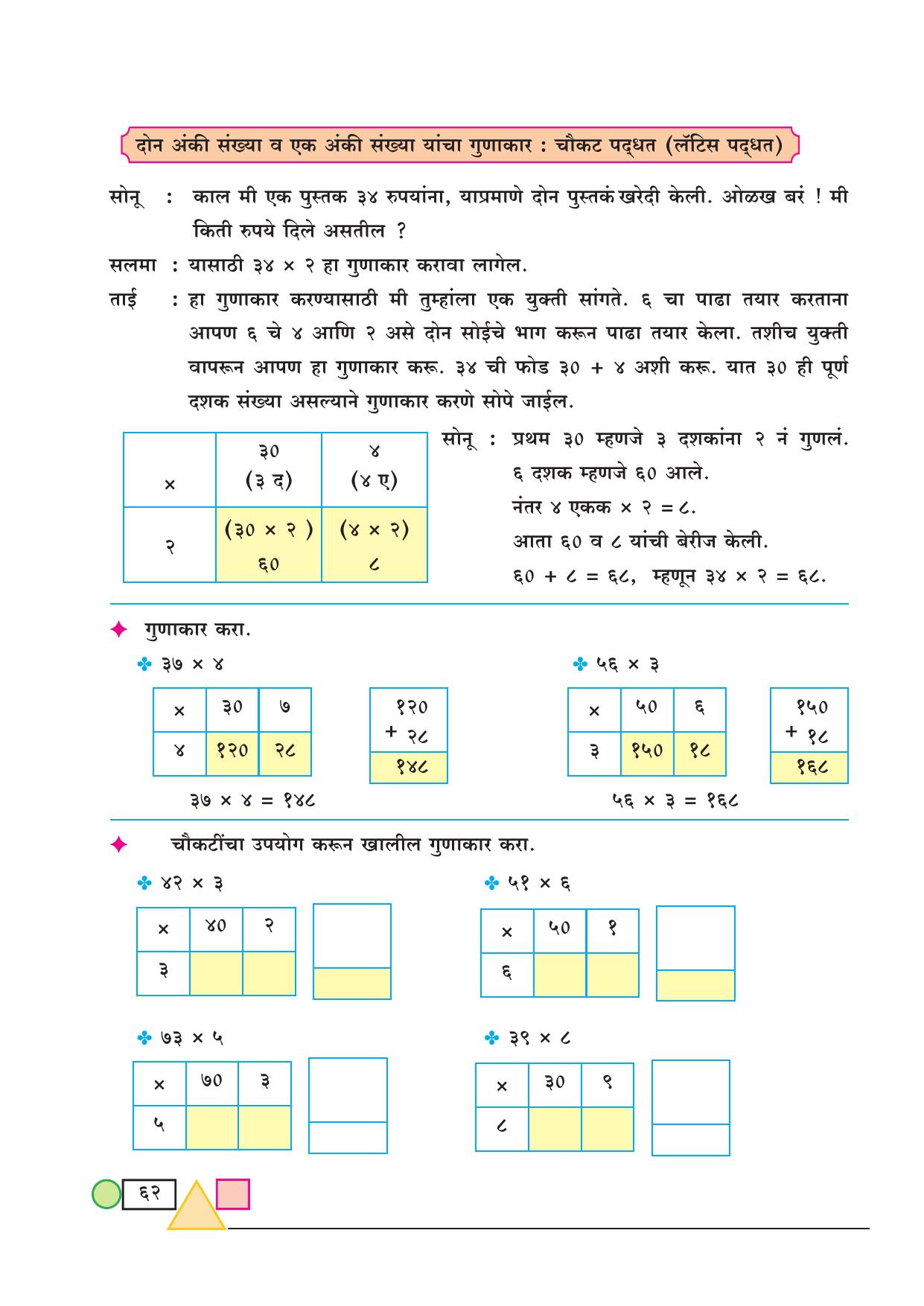 Maharashtra Board Class 3 Maths (Marathi Medium) Textbook - Page 72