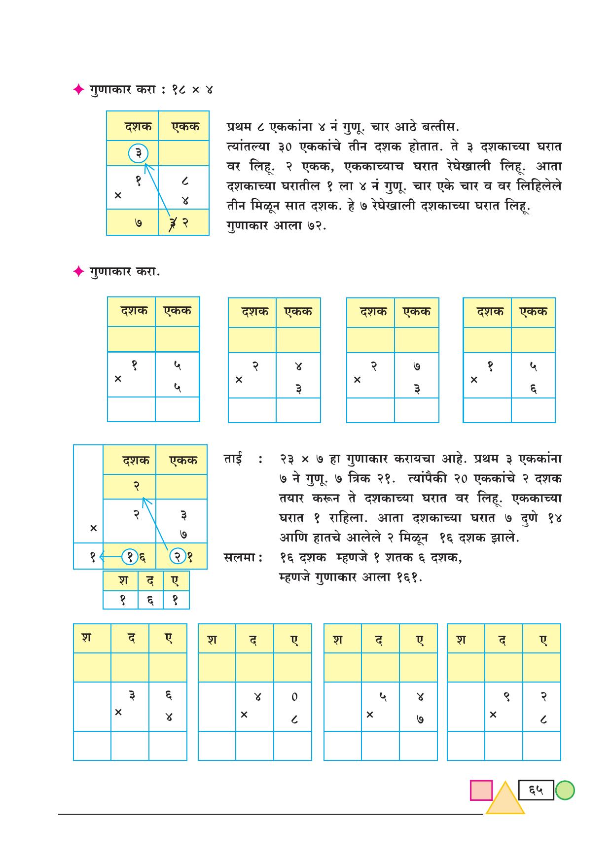 Maharashtra Board Class 3 Maths (Marathi Medium) Textbook - Page 75