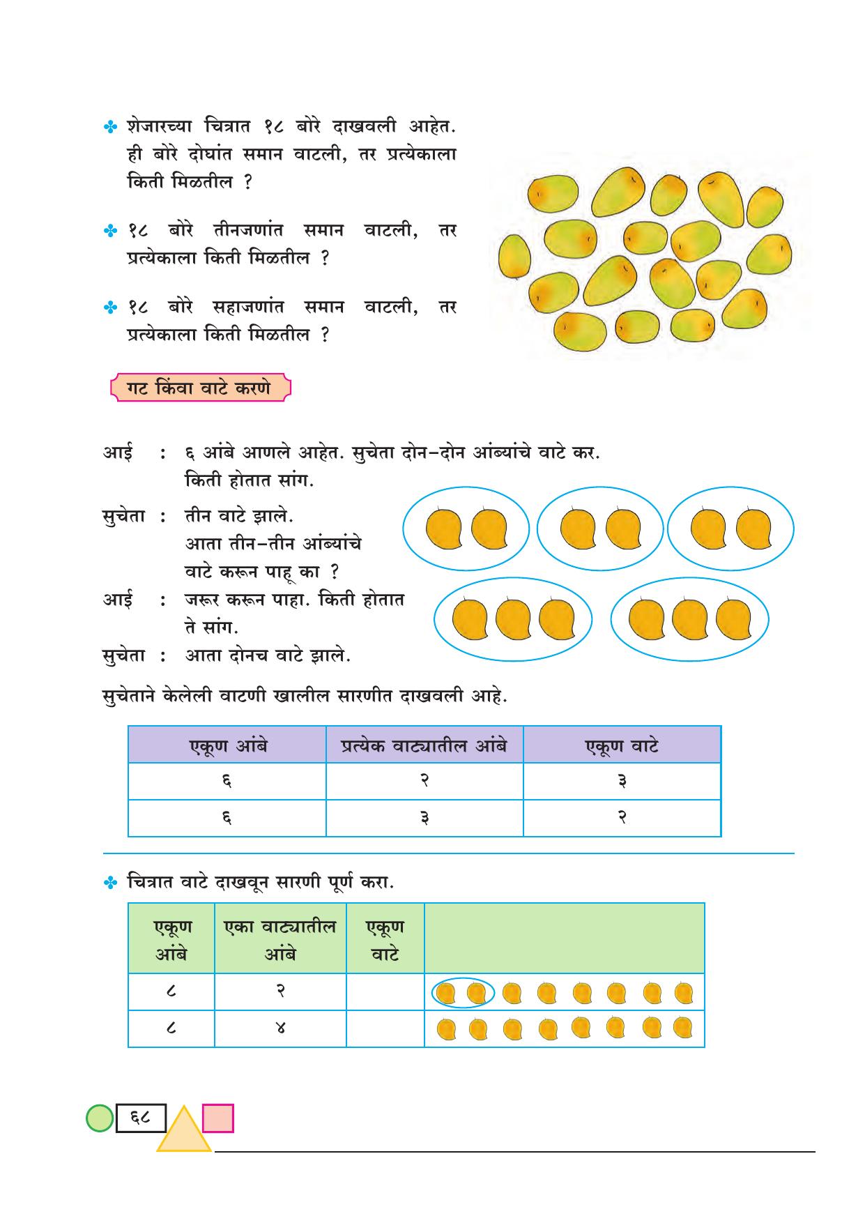 Maharashtra Board Class 3 Maths (Marathi Medium) Textbook - Page 78