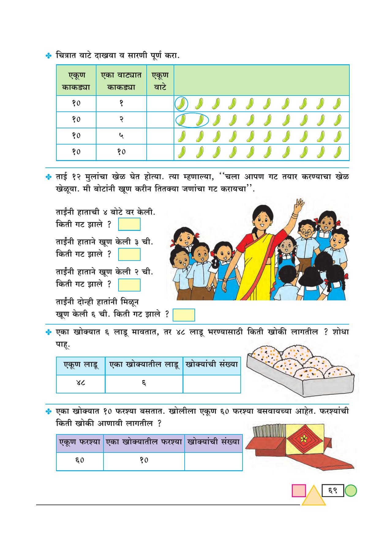 Maharashtra Board Class 3 Maths (Marathi Medium) Textbook - Page 79