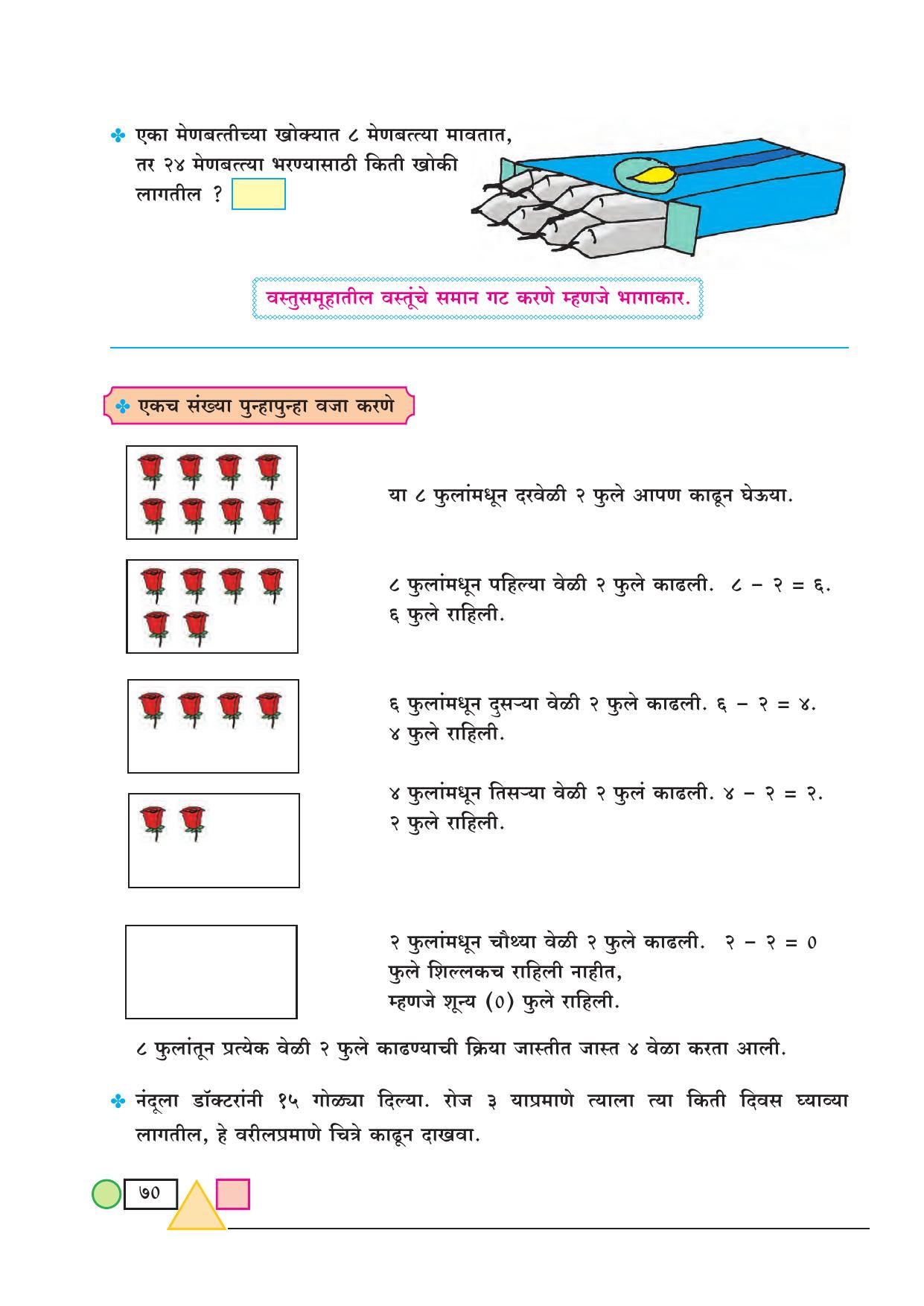 Maharashtra Board Class 3 Maths (Marathi Medium) Textbook - Page 80