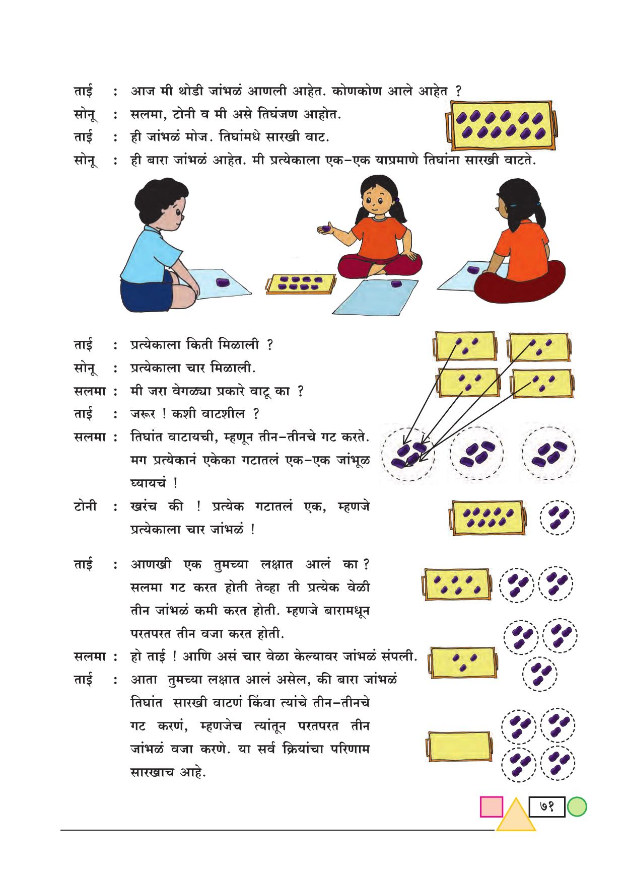 Maharashtra Board Class 3 Maths (Marathi Medium) Textbook - Page 81