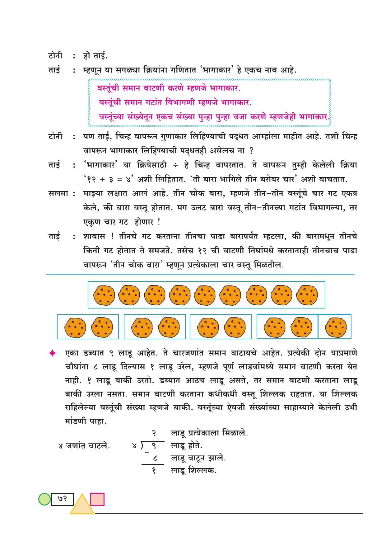 Maharashtra Board Class 3 Maths (Marathi Medium) Textbook - Page 82